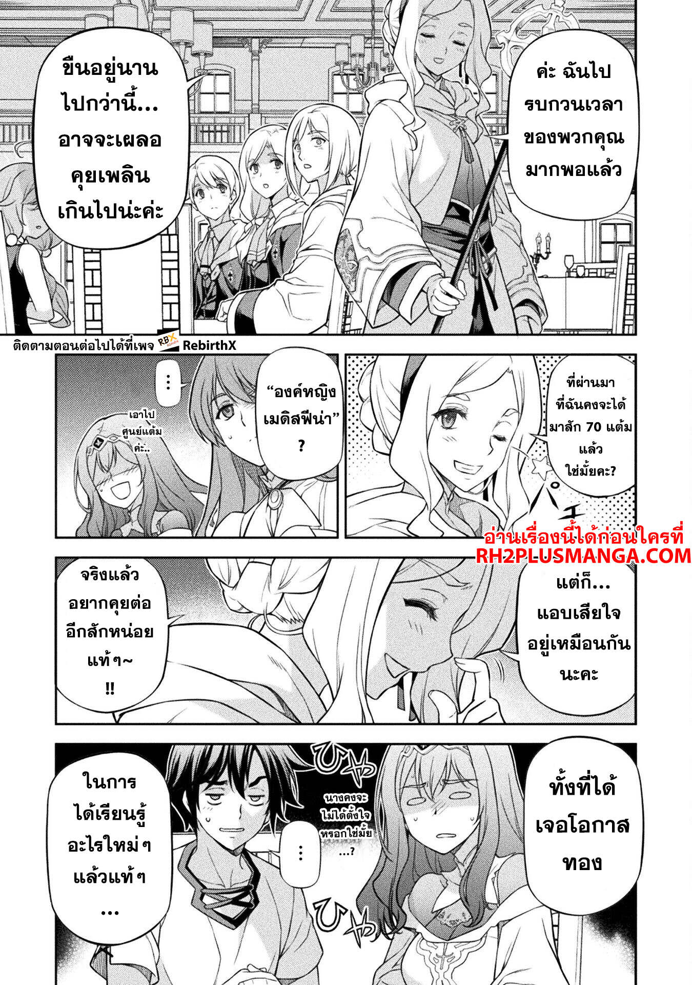 Drawing: Saikyou Mangaka wa Oekaki Skill de Isekai Musou Suru! นักวาดมังงะผู้ไร้เทียมทาน ณ แดนต่างโลก ตอนที่ 122 page 12