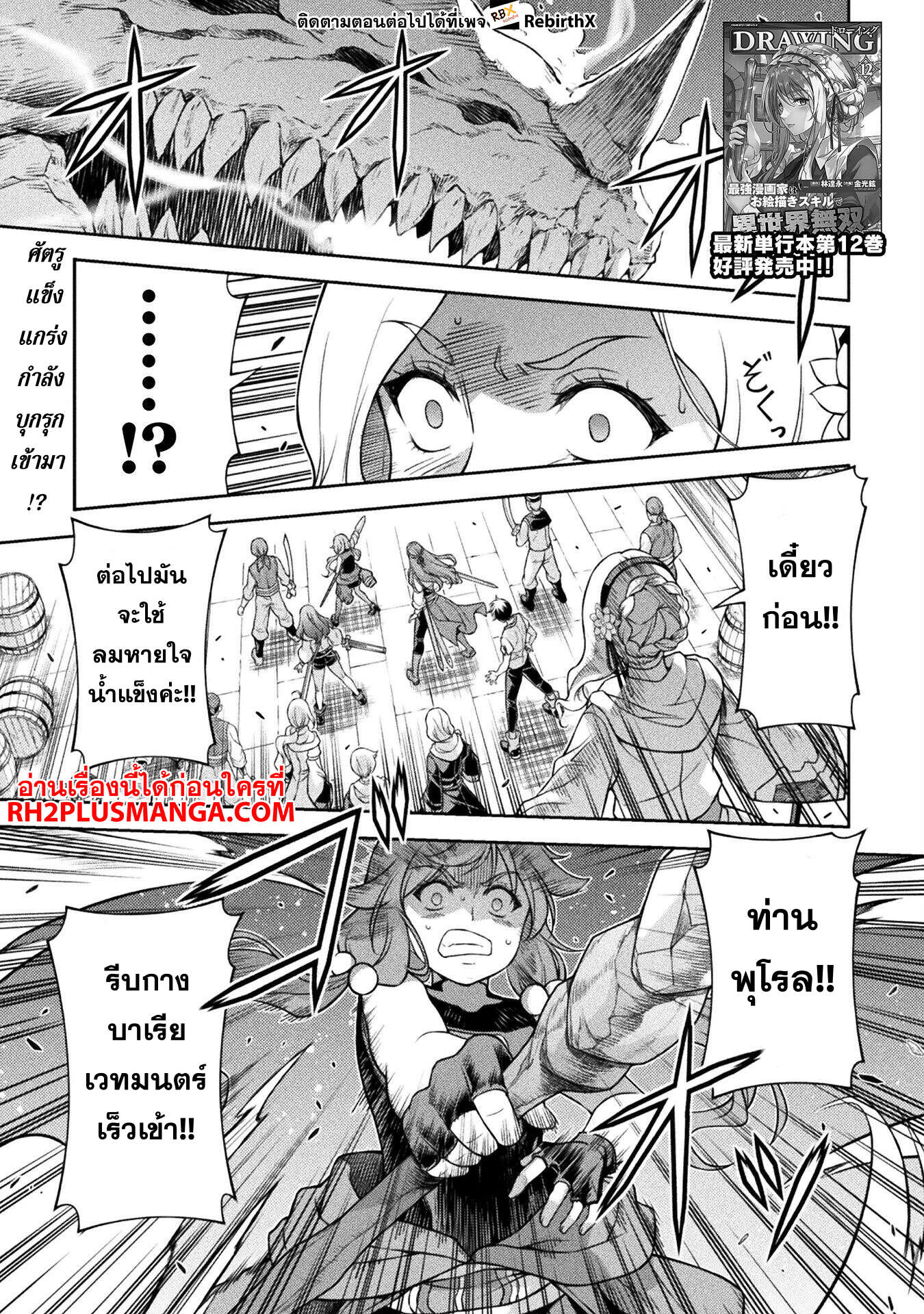 Drawing: Saikyou Mangaka wa Oekaki Skill de Isekai Musou Suru! นักวาดมังงะผู้ไร้เทียมทาน ณ แดนต่างโลก ตอนที่ 124 page 2