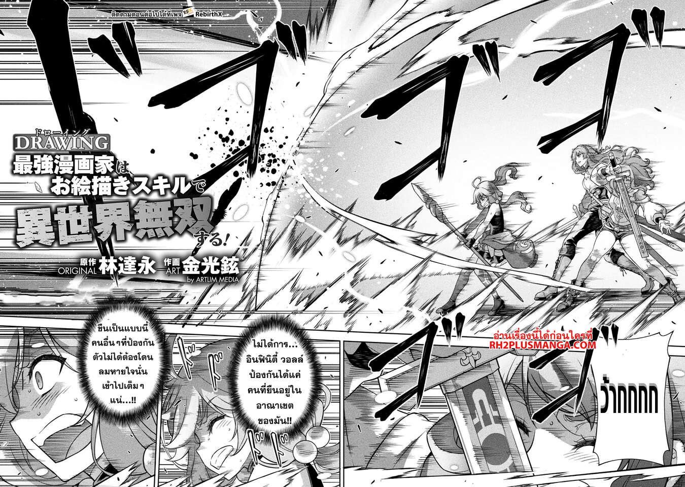 Drawing: Saikyou Mangaka wa Oekaki Skill de Isekai Musou Suru! นักวาดมังงะผู้ไร้เทียมทาน ณ แดนต่างโลก ตอนที่ 124 page 3