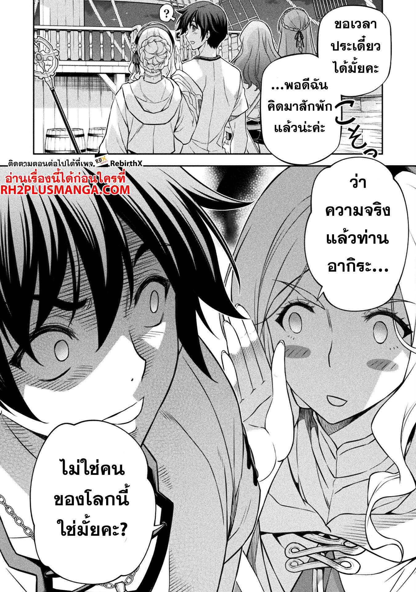 Drawing: Saikyou Mangaka wa Oekaki Skill de Isekai Musou Suru! นักวาดมังงะผู้ไร้เทียมทาน ณ แดนต่างโลก ตอนที่ 124 page 14