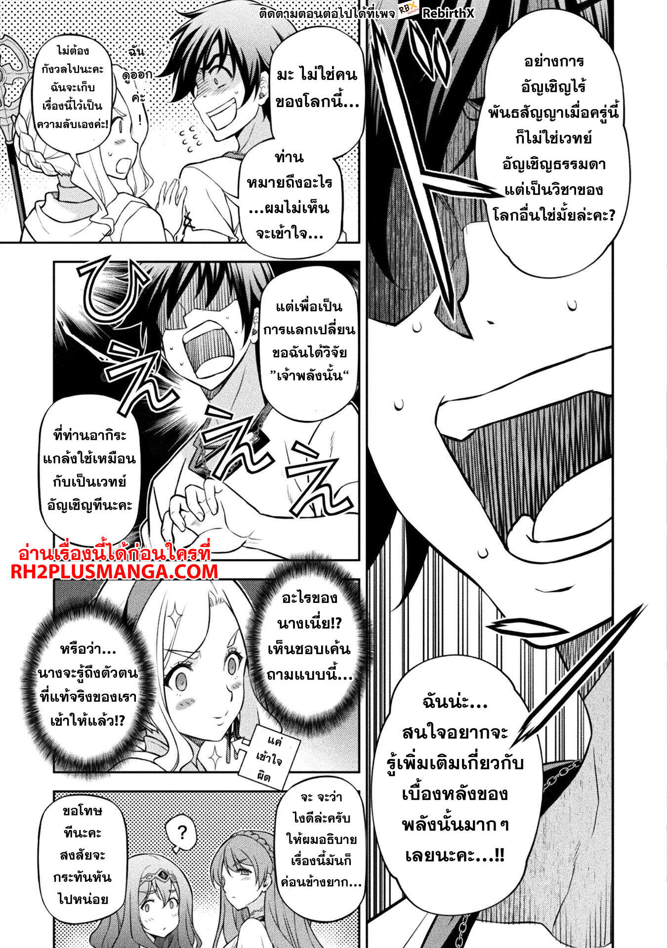 Drawing: Saikyou Mangaka wa Oekaki Skill de Isekai Musou Suru! นักวาดมังงะผู้ไร้เทียมทาน ณ แดนต่างโลก ตอนที่ 124 page 15
