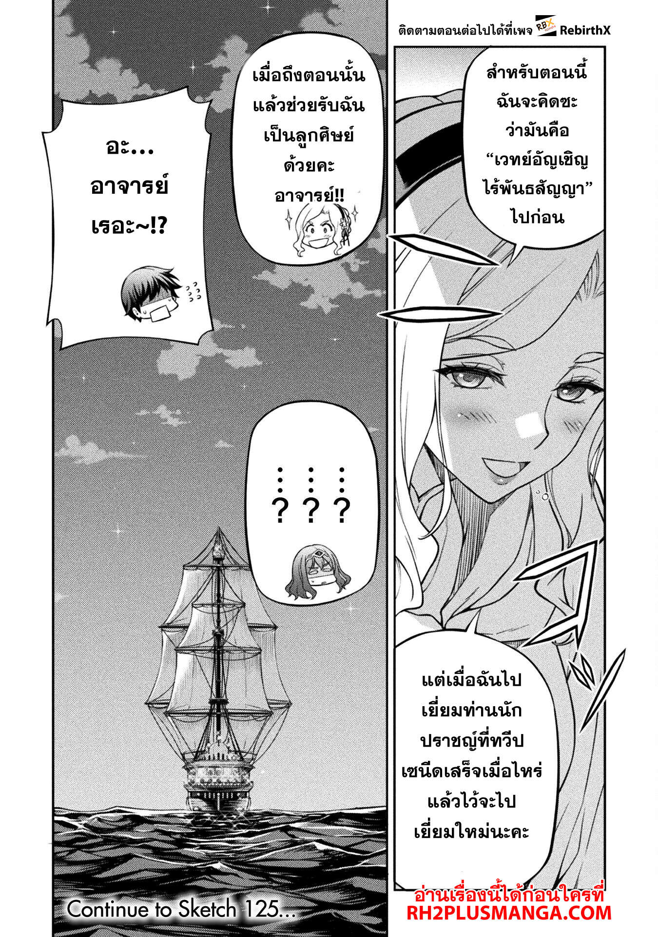 Drawing: Saikyou Mangaka wa Oekaki Skill de Isekai Musou Suru! นักวาดมังงะผู้ไร้เทียมทาน ณ แดนต่างโลก ตอนที่ 124 page 16