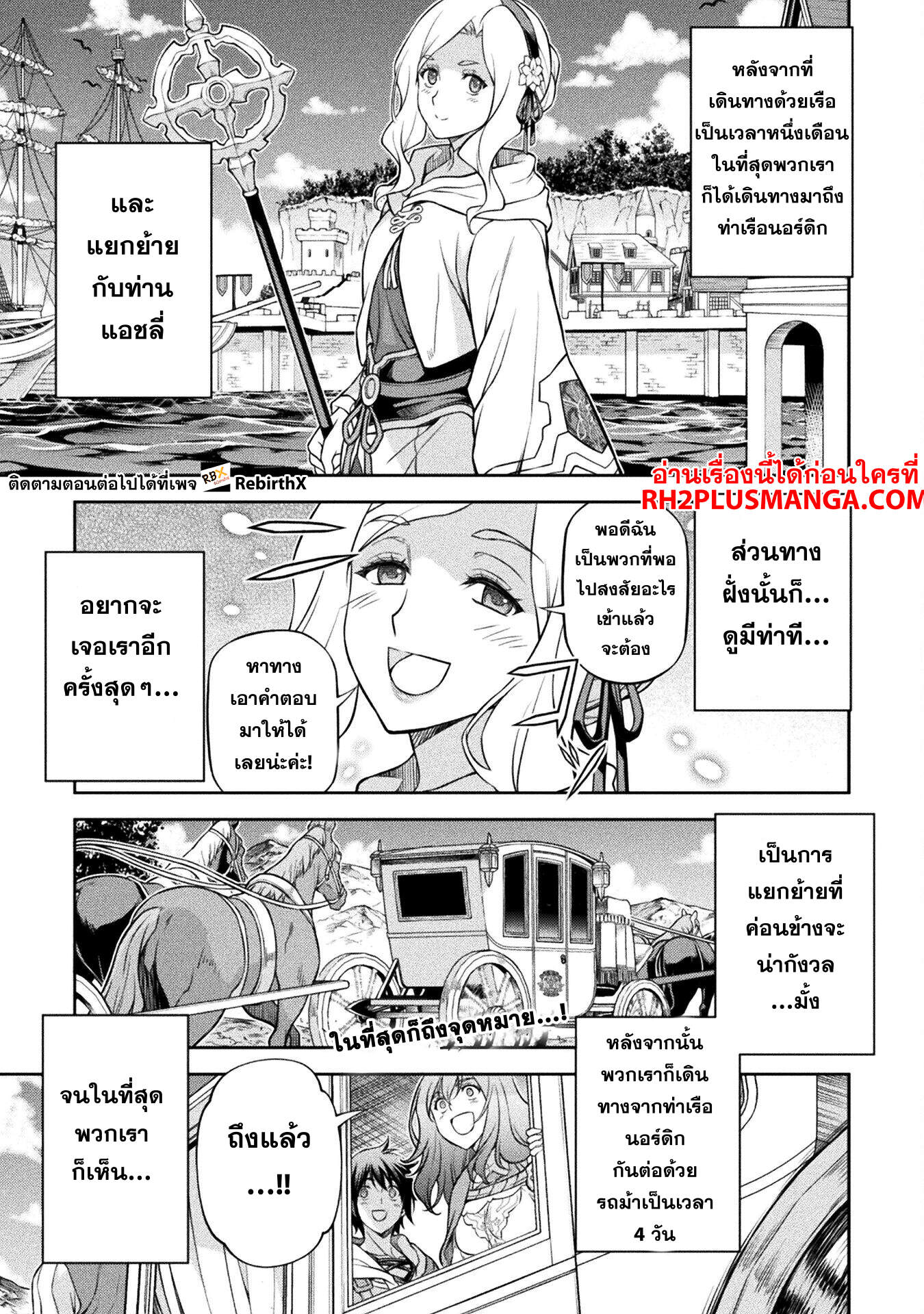 Drawing: Saikyou Mangaka wa Oekaki Skill de Isekai Musou Suru! นักวาดมังงะผู้ไร้เทียมทาน ณ แดนต่างโลก ตอนที่ 125 page 2