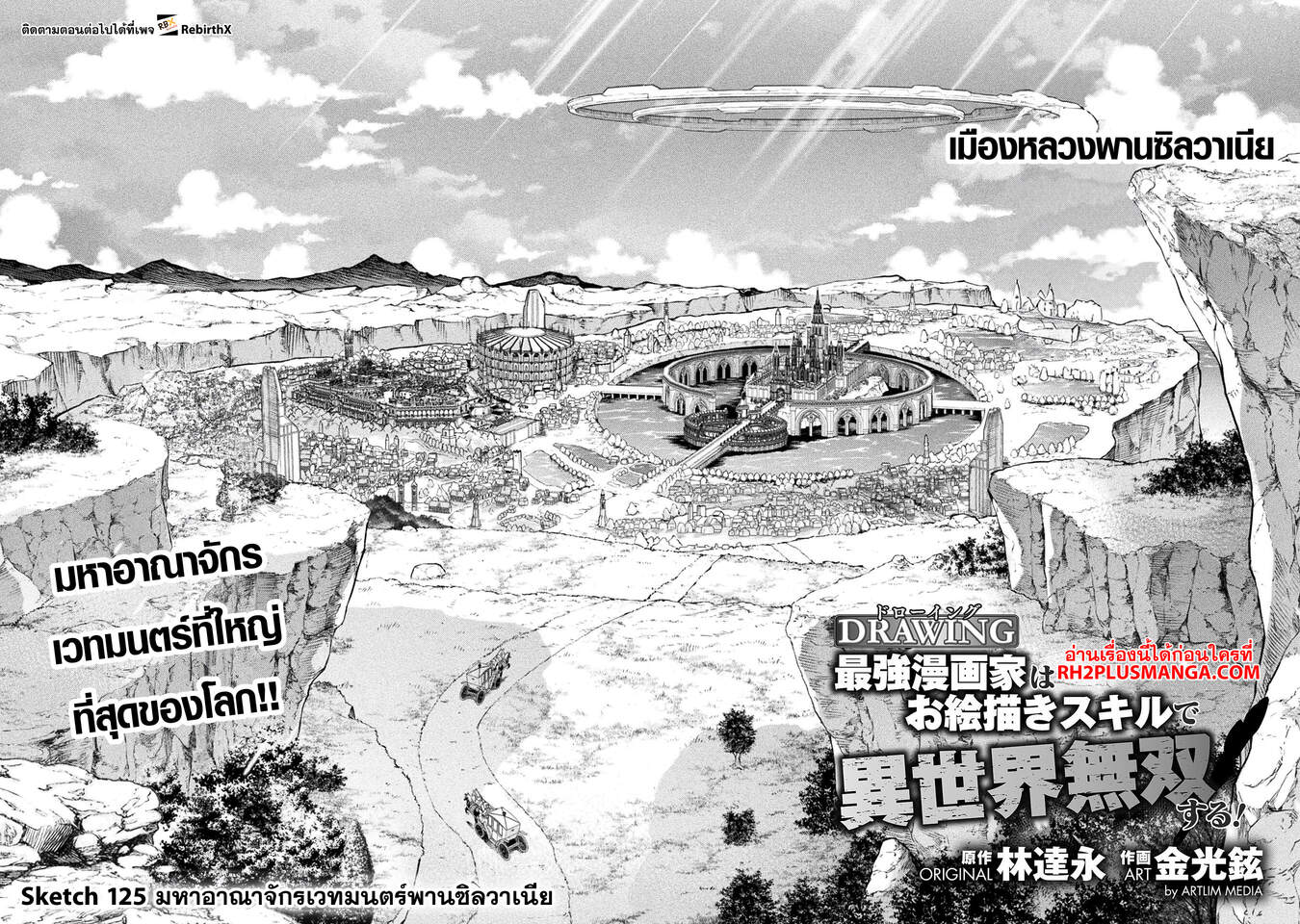 Drawing: Saikyou Mangaka wa Oekaki Skill de Isekai Musou Suru! นักวาดมังงะผู้ไร้เทียมทาน ณ แดนต่างโลก ตอนที่ 125 page 3