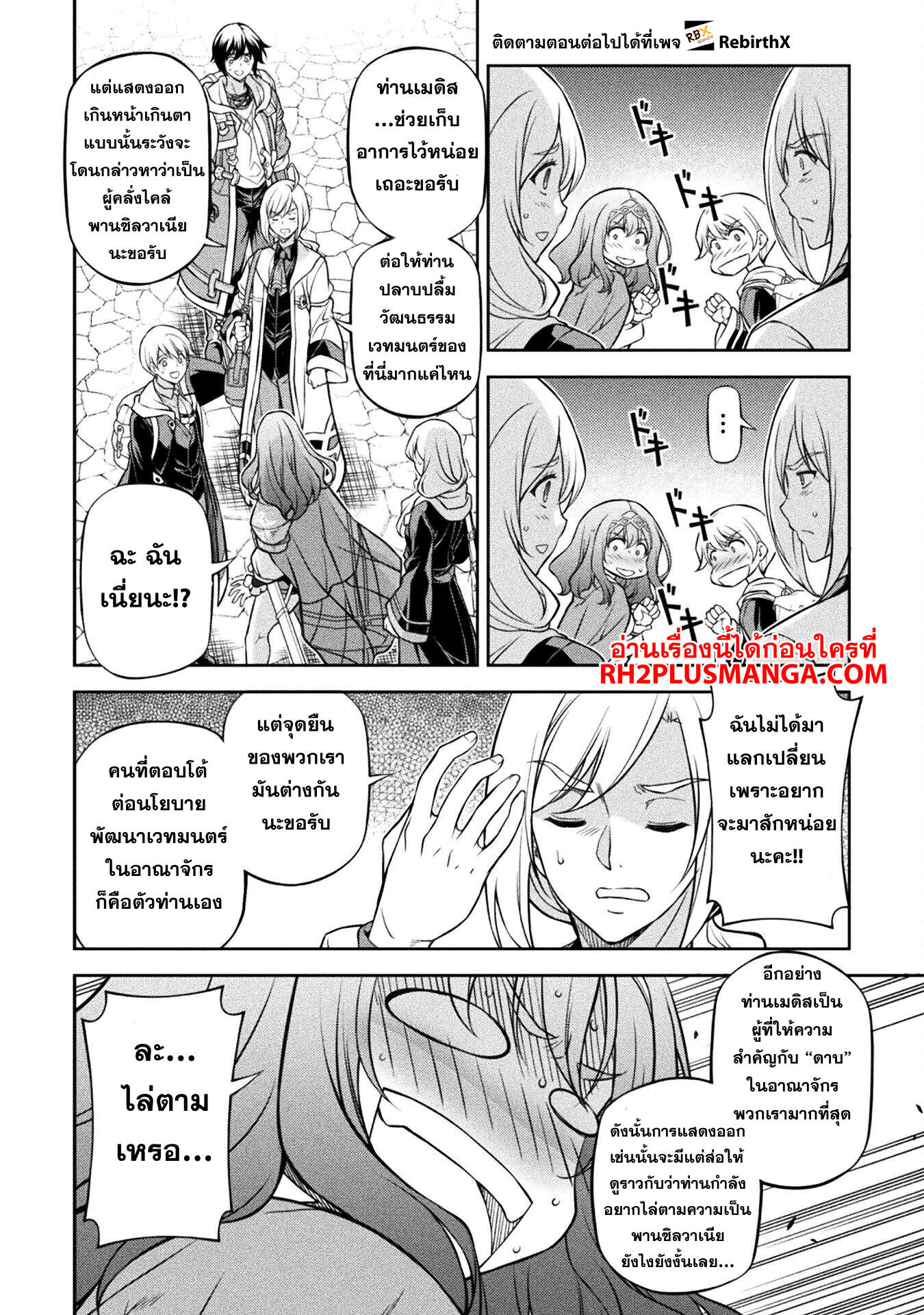 Drawing: Saikyou Mangaka wa Oekaki Skill de Isekai Musou Suru! นักวาดมังงะผู้ไร้เทียมทาน ณ แดนต่างโลก ตอนที่ 125 page 6