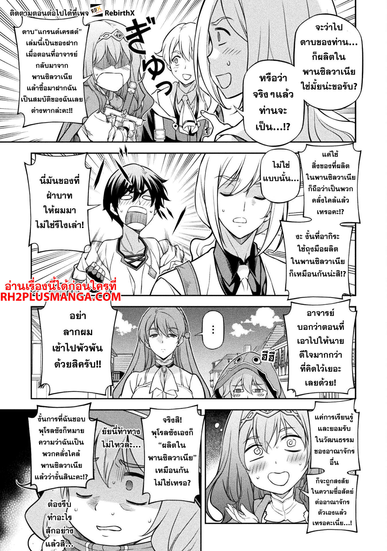 Drawing: Saikyou Mangaka wa Oekaki Skill de Isekai Musou Suru! นักวาดมังงะผู้ไร้เทียมทาน ณ แดนต่างโลก ตอนที่ 125 page 7