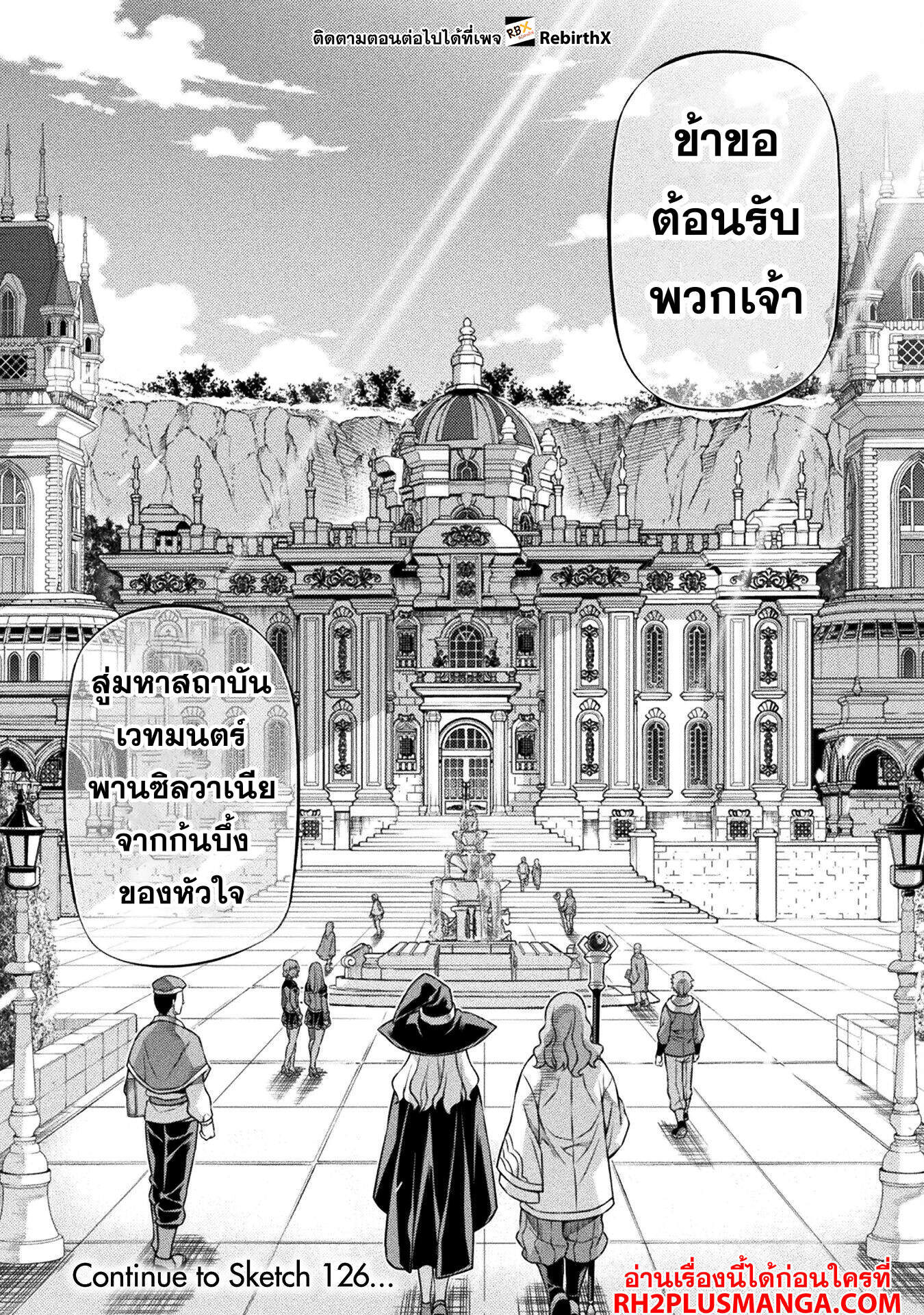 Drawing: Saikyou Mangaka wa Oekaki Skill de Isekai Musou Suru! นักวาดมังงะผู้ไร้เทียมทาน ณ แดนต่างโลก ตอนที่ 125 page 16