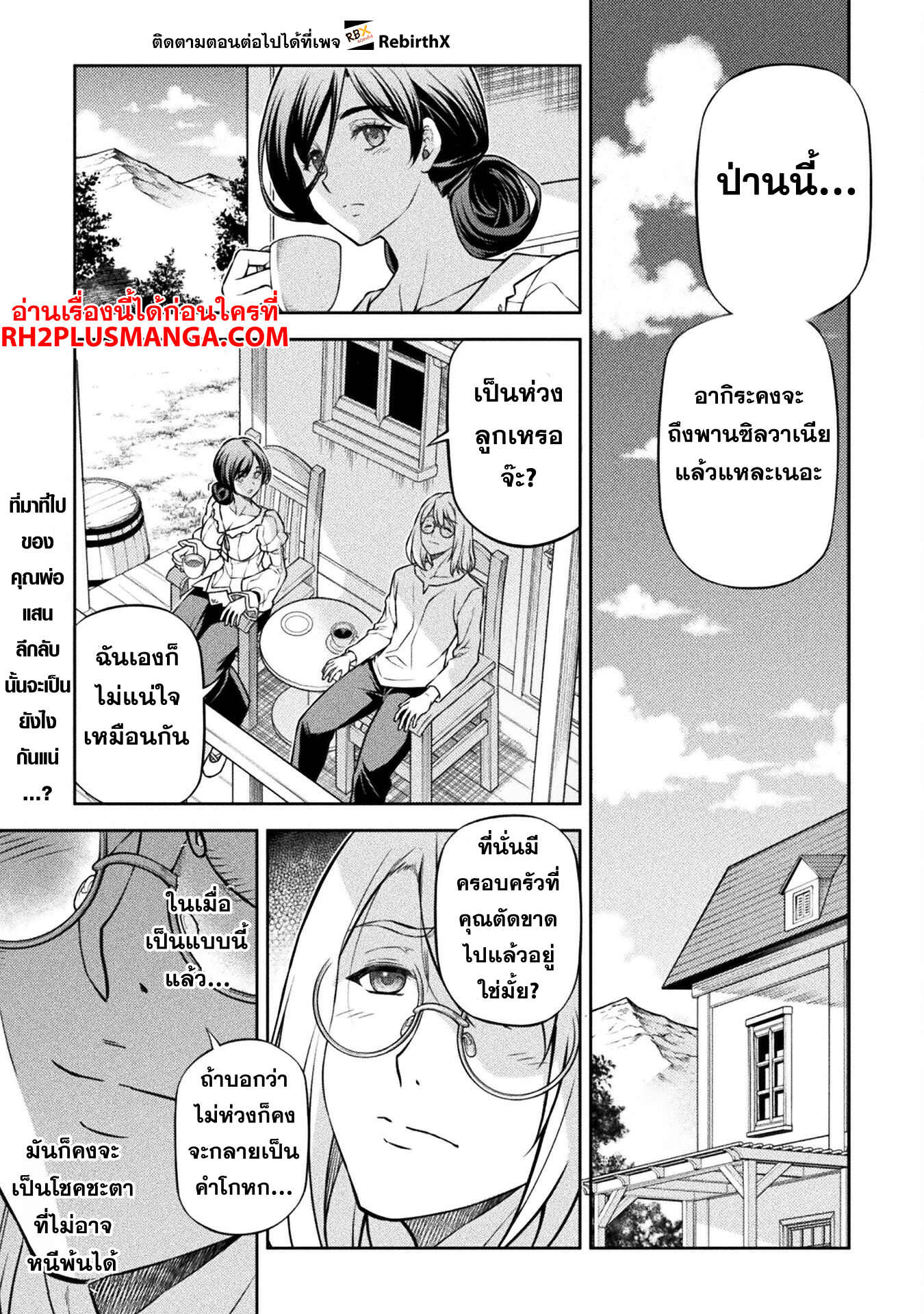 Drawing: Saikyou Mangaka wa Oekaki Skill de Isekai Musou Suru! นักวาดมังงะผู้ไร้เทียมทาน ณ แดนต่างโลก ตอนที่ 126 page 2