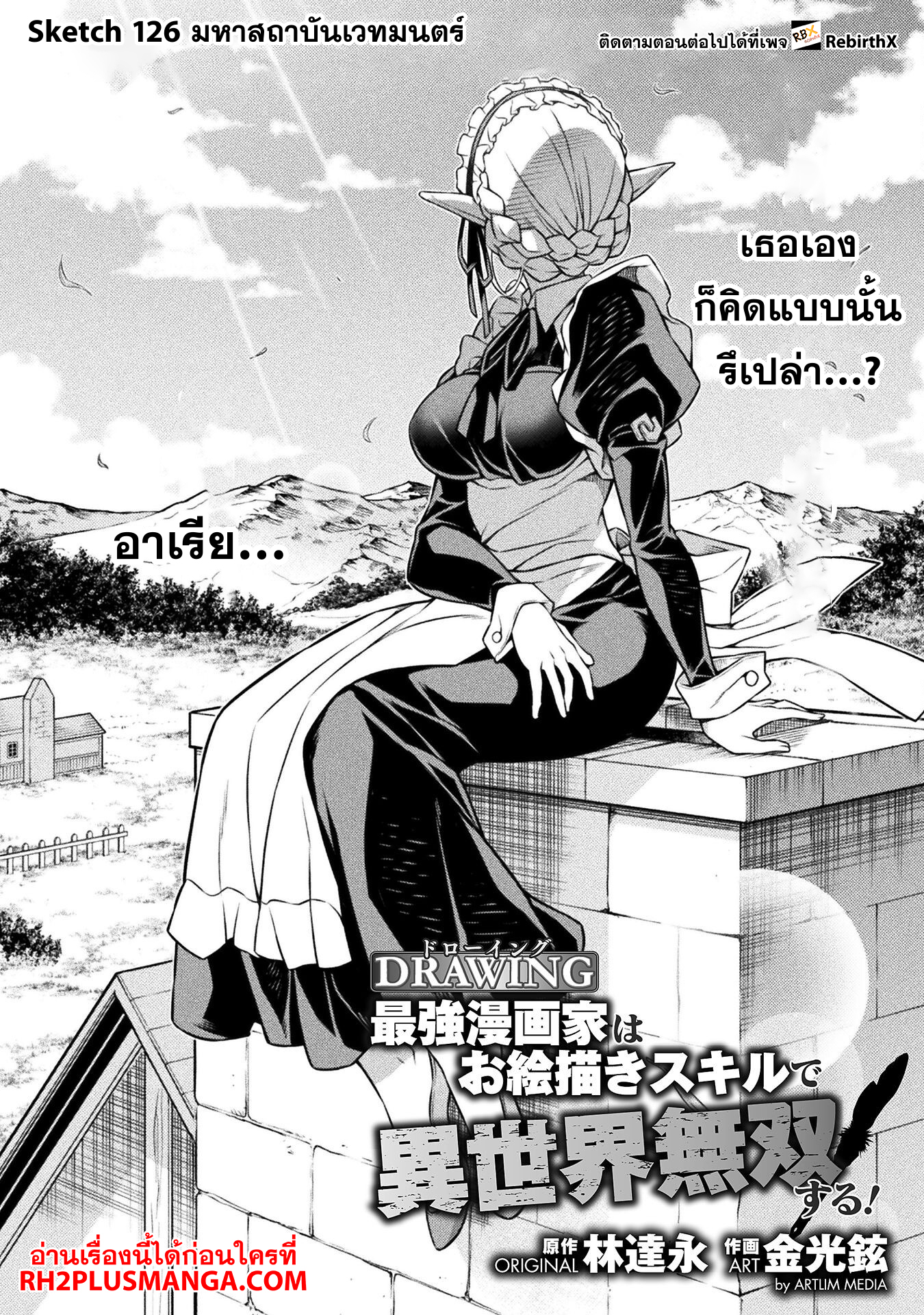 Drawing: Saikyou Mangaka wa Oekaki Skill de Isekai Musou Suru! นักวาดมังงะผู้ไร้เทียมทาน ณ แดนต่างโลก ตอนที่ 126 page 3