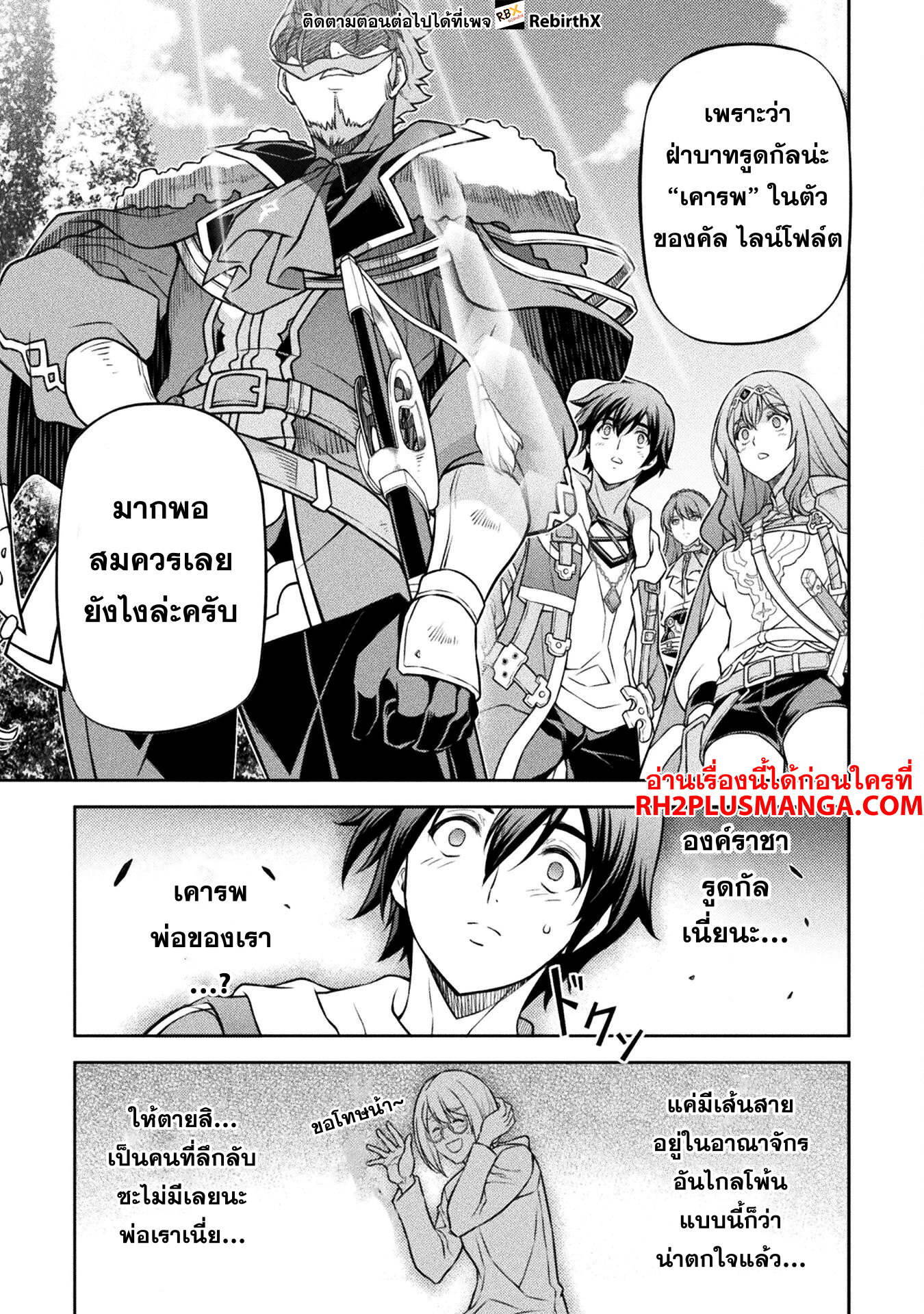 Drawing: Saikyou Mangaka wa Oekaki Skill de Isekai Musou Suru! นักวาดมังงะผู้ไร้เทียมทาน ณ แดนต่างโลก ตอนที่ 126 page 6