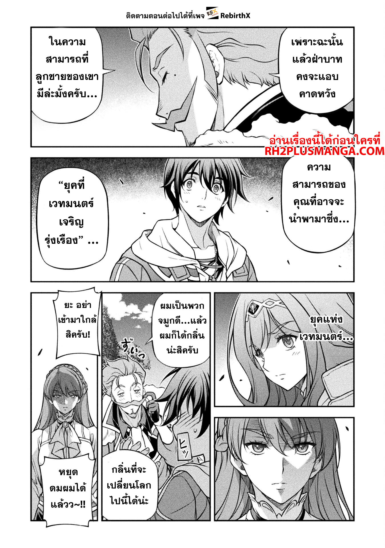 Drawing: Saikyou Mangaka wa Oekaki Skill de Isekai Musou Suru! นักวาดมังงะผู้ไร้เทียมทาน ณ แดนต่างโลก ตอนที่ 126 page 7