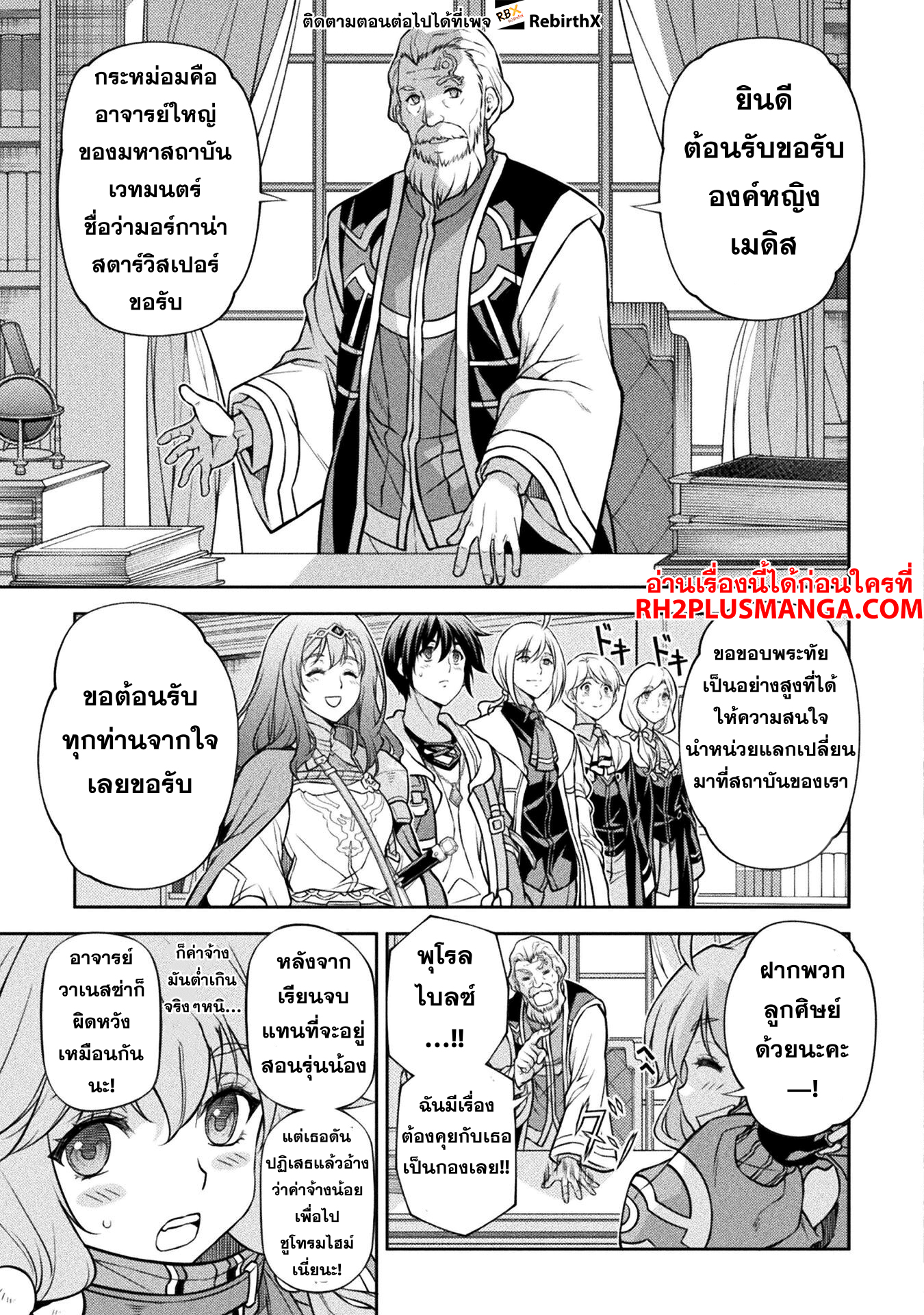 Drawing: Saikyou Mangaka wa Oekaki Skill de Isekai Musou Suru! นักวาดมังงะผู้ไร้เทียมทาน ณ แดนต่างโลก ตอนที่ 126 page 10