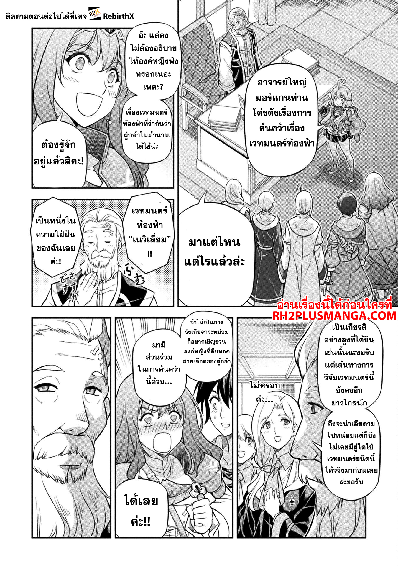 Drawing: Saikyou Mangaka wa Oekaki Skill de Isekai Musou Suru! นักวาดมังงะผู้ไร้เทียมทาน ณ แดนต่างโลก ตอนที่ 126 page 11