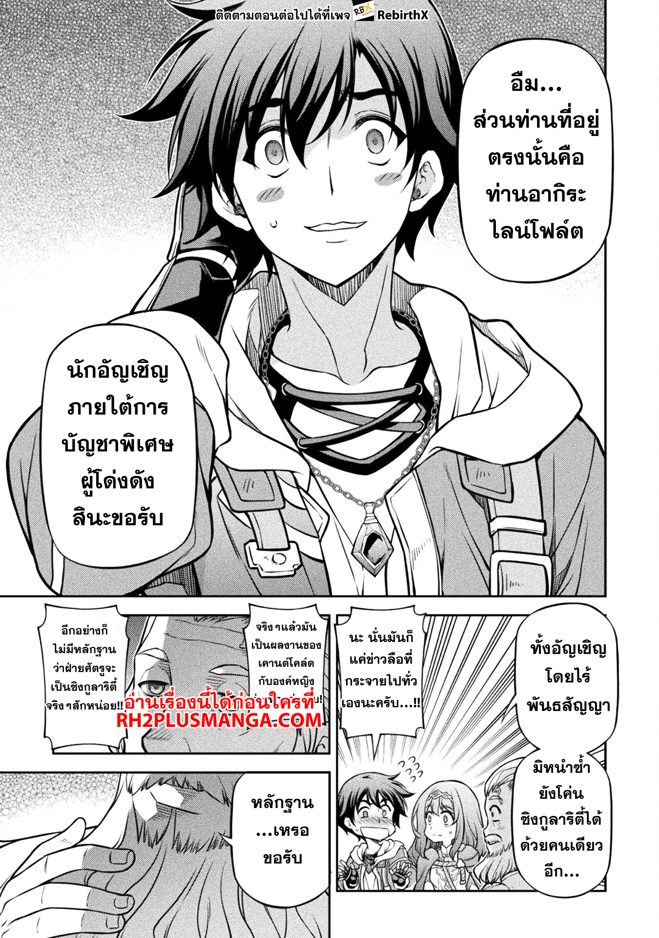 Drawing: Saikyou Mangaka wa Oekaki Skill de Isekai Musou Suru! นักวาดมังงะผู้ไร้เทียมทาน ณ แดนต่างโลก ตอนที่ 126 page 12