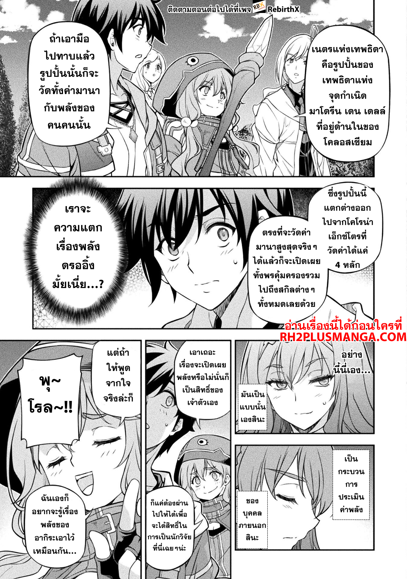 Drawing: Saikyou Mangaka wa Oekaki Skill de Isekai Musou Suru! นักวาดมังงะผู้ไร้เทียมทาน ณ แดนต่างโลก ตอนที่ 126 page 16