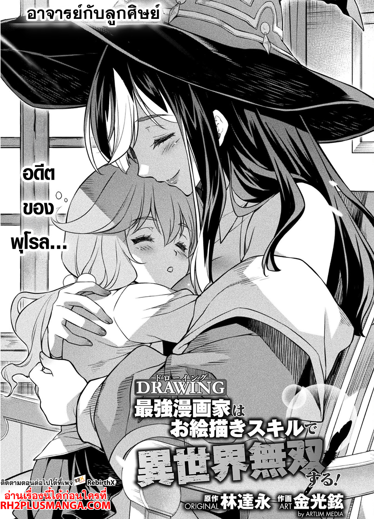 Drawing: Saikyou Mangaka wa Oekaki Skill de Isekai Musou Suru! นักวาดมังงะผู้ไร้เทียมทาน ณ แดนต่างโลก ตอนที่ 127 page 2