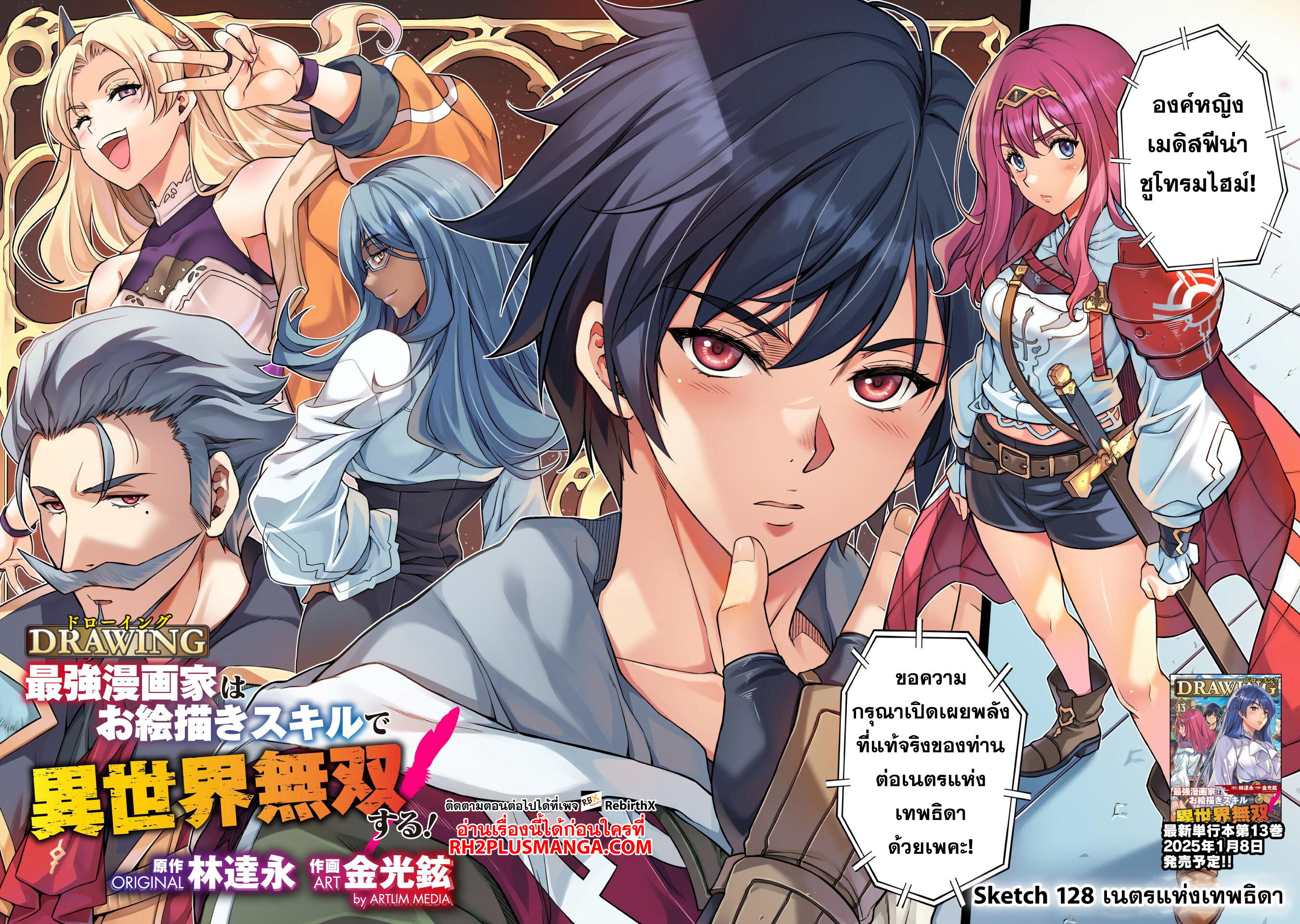 Drawing: Saikyou Mangaka wa Oekaki Skill de Isekai Musou Suru! นักวาดมังงะผู้ไร้เทียมทาน ณ แดนต่างโลก ตอนที่ 128 page 3
