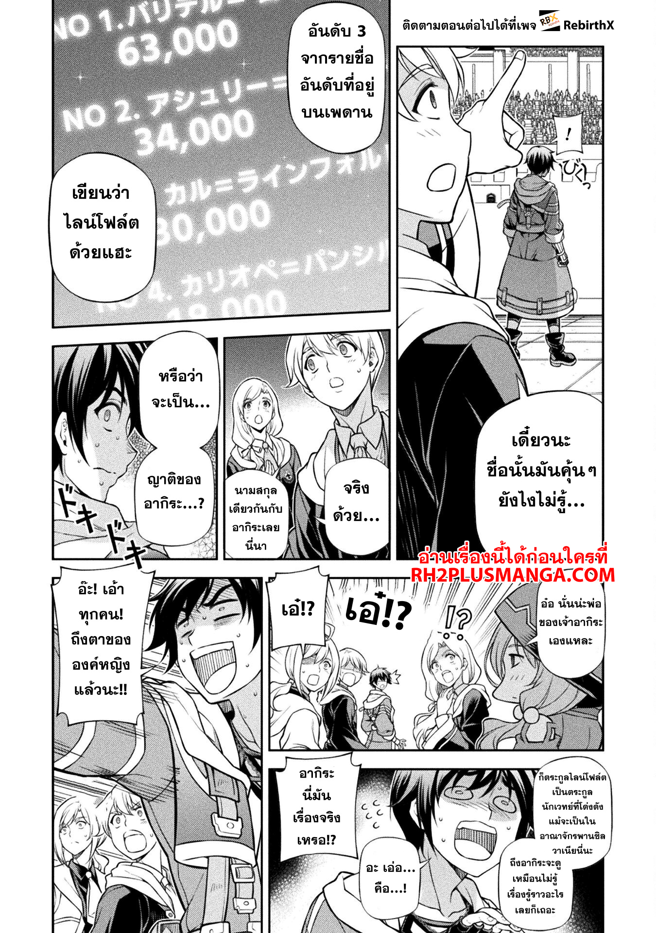 Drawing: Saikyou Mangaka wa Oekaki Skill de Isekai Musou Suru! นักวาดมังงะผู้ไร้เทียมทาน ณ แดนต่างโลก ตอนที่ 128 page 6