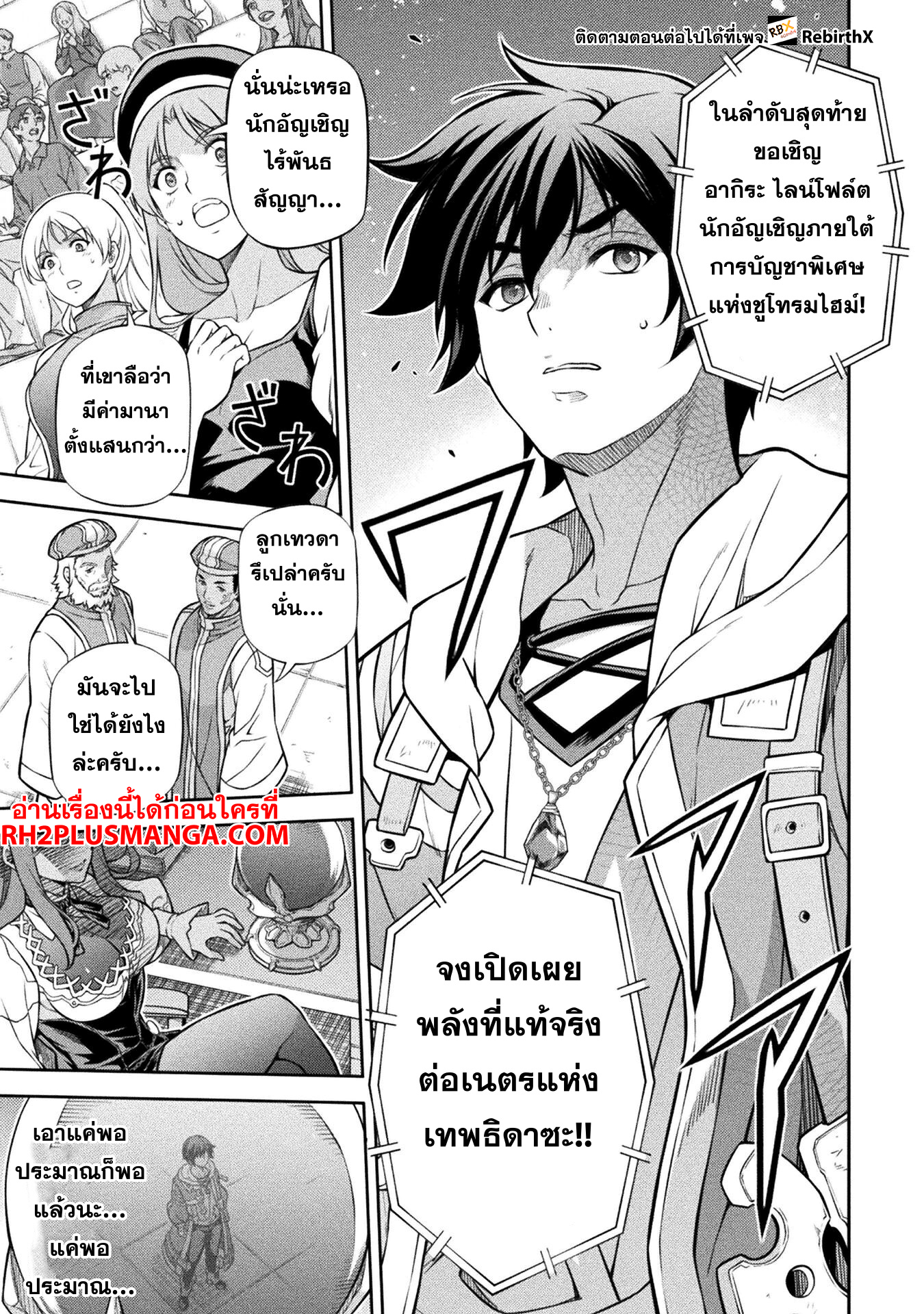 Drawing: Saikyou Mangaka wa Oekaki Skill de Isekai Musou Suru! นักวาดมังงะผู้ไร้เทียมทาน ณ แดนต่างโลก ตอนที่ 128 page 13
