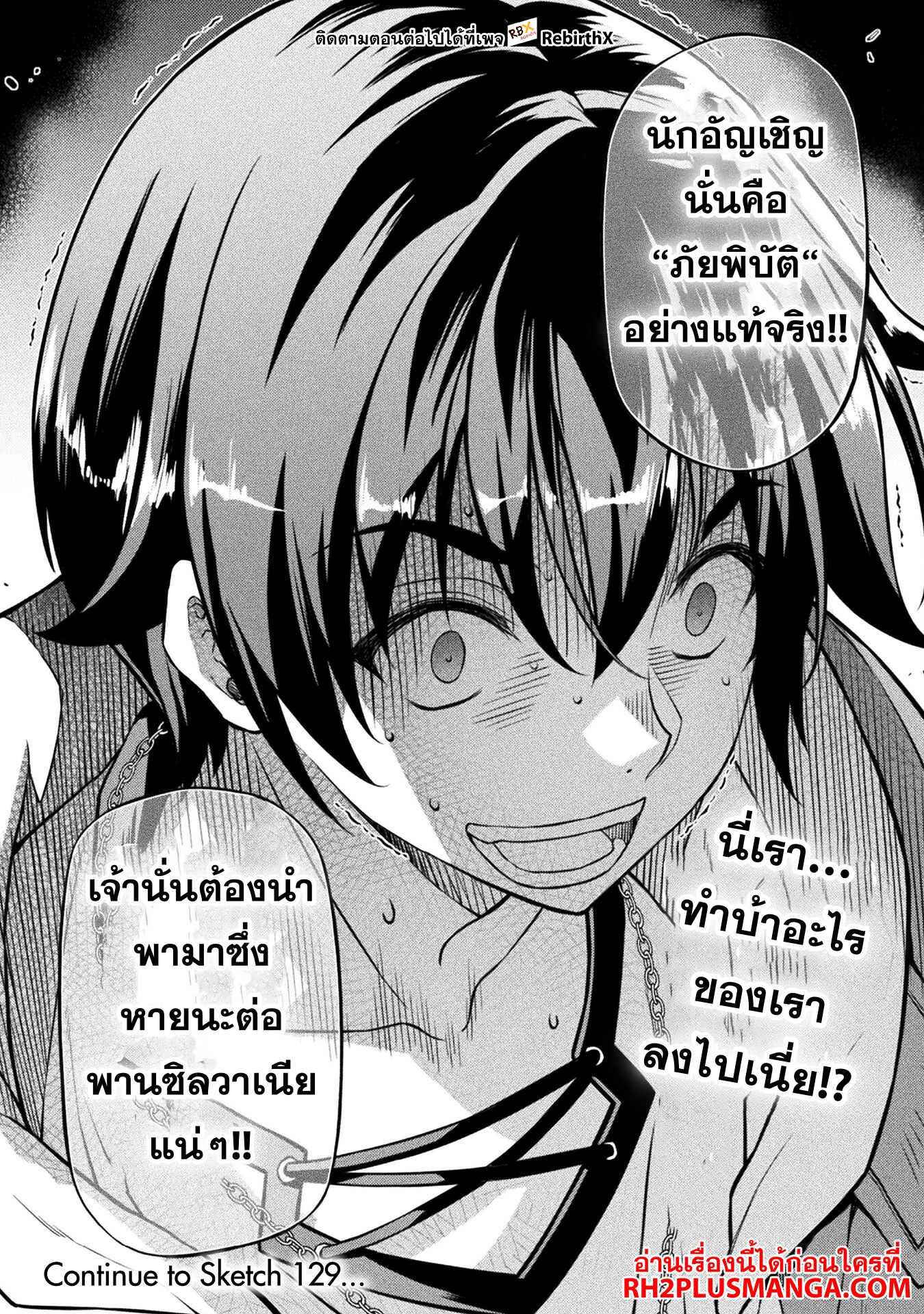 Drawing: Saikyou Mangaka wa Oekaki Skill de Isekai Musou Suru! นักวาดมังงะผู้ไร้เทียมทาน ณ แดนต่างโลก ตอนที่ 128 page 20