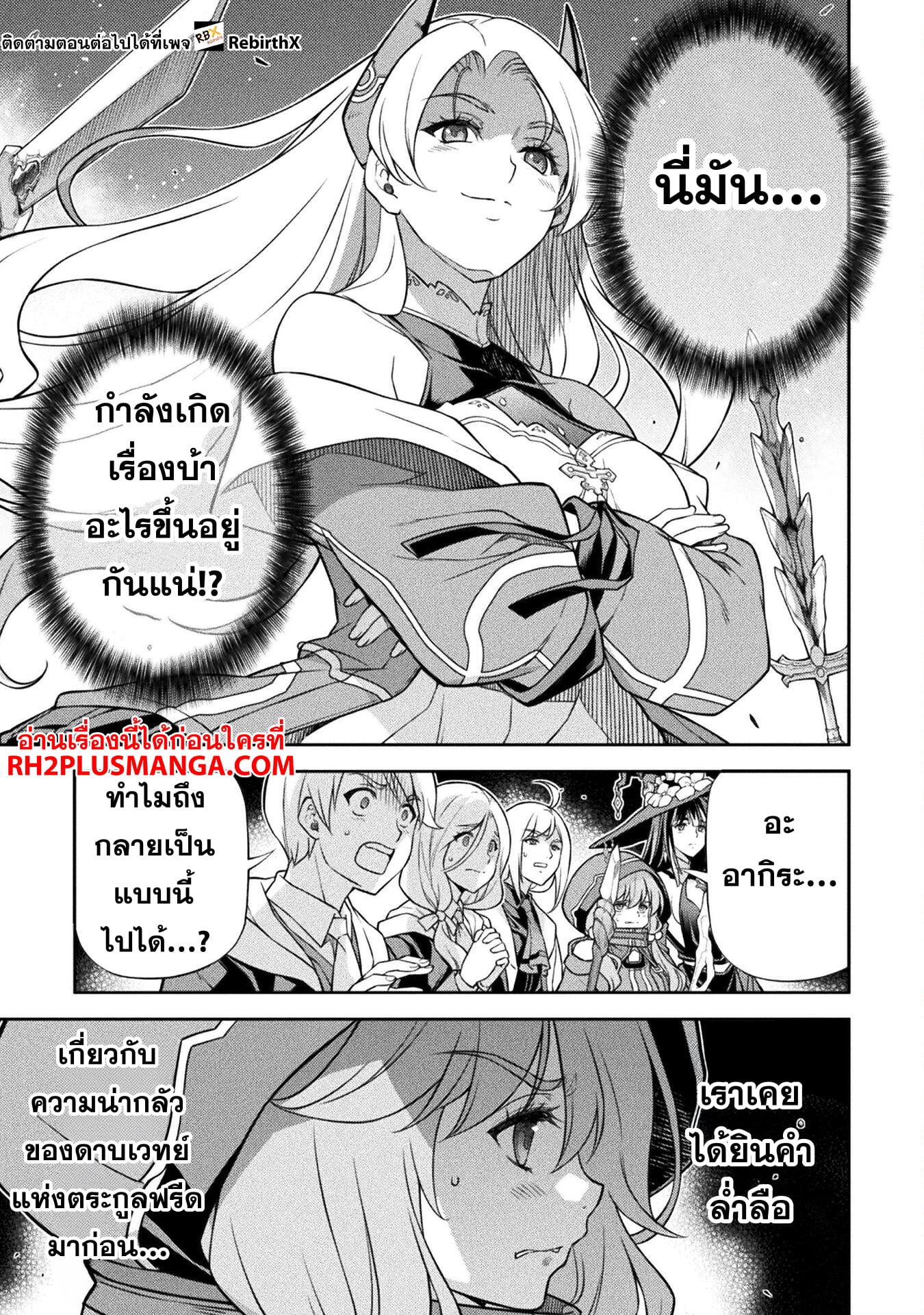 Drawing: Saikyou Mangaka wa Oekaki Skill de Isekai Musou Suru! นักวาดมังงะผู้ไร้เทียมทาน ณ แดนต่างโลก ตอนที่ 131 page 7