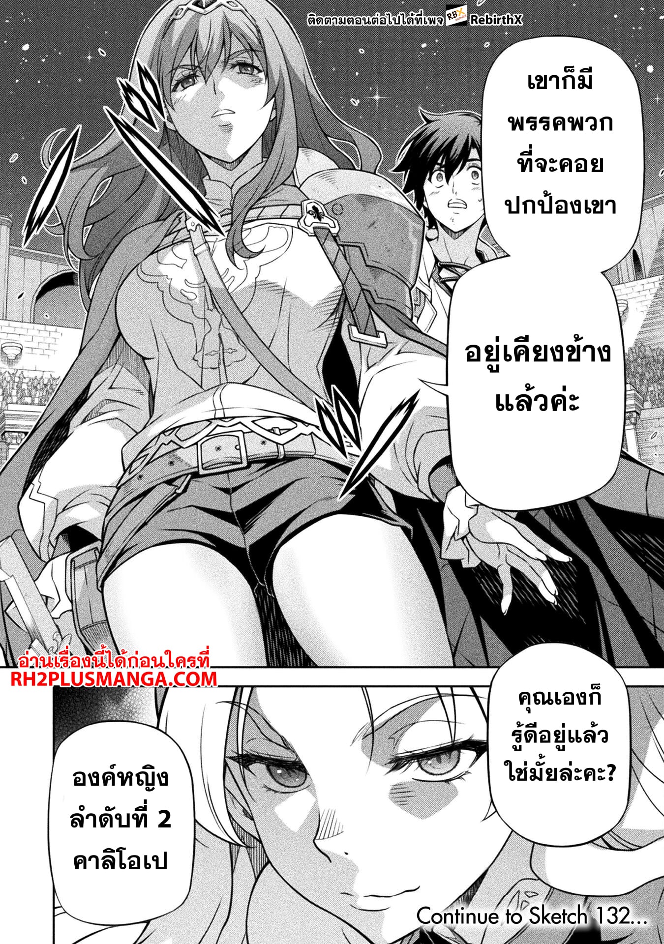 Drawing: Saikyou Mangaka wa Oekaki Skill de Isekai Musou Suru! นักวาดมังงะผู้ไร้เทียมทาน ณ แดนต่างโลก ตอนที่ 131 page 16