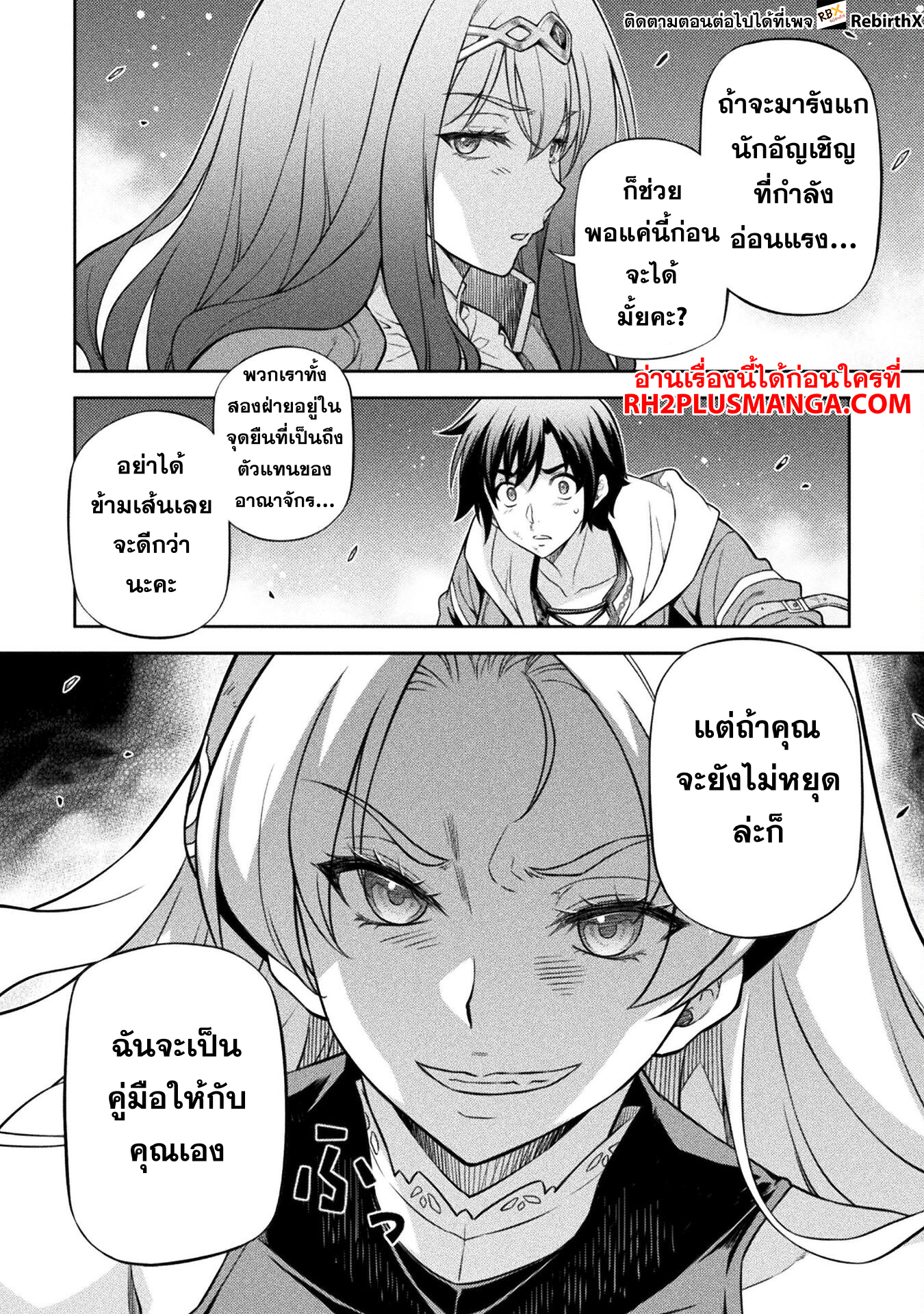 Drawing: Saikyou Mangaka wa Oekaki Skill de Isekai Musou Suru! นักวาดมังงะผู้ไร้เทียมทาน ณ แดนต่างโลก ตอนที่ 132 page 2