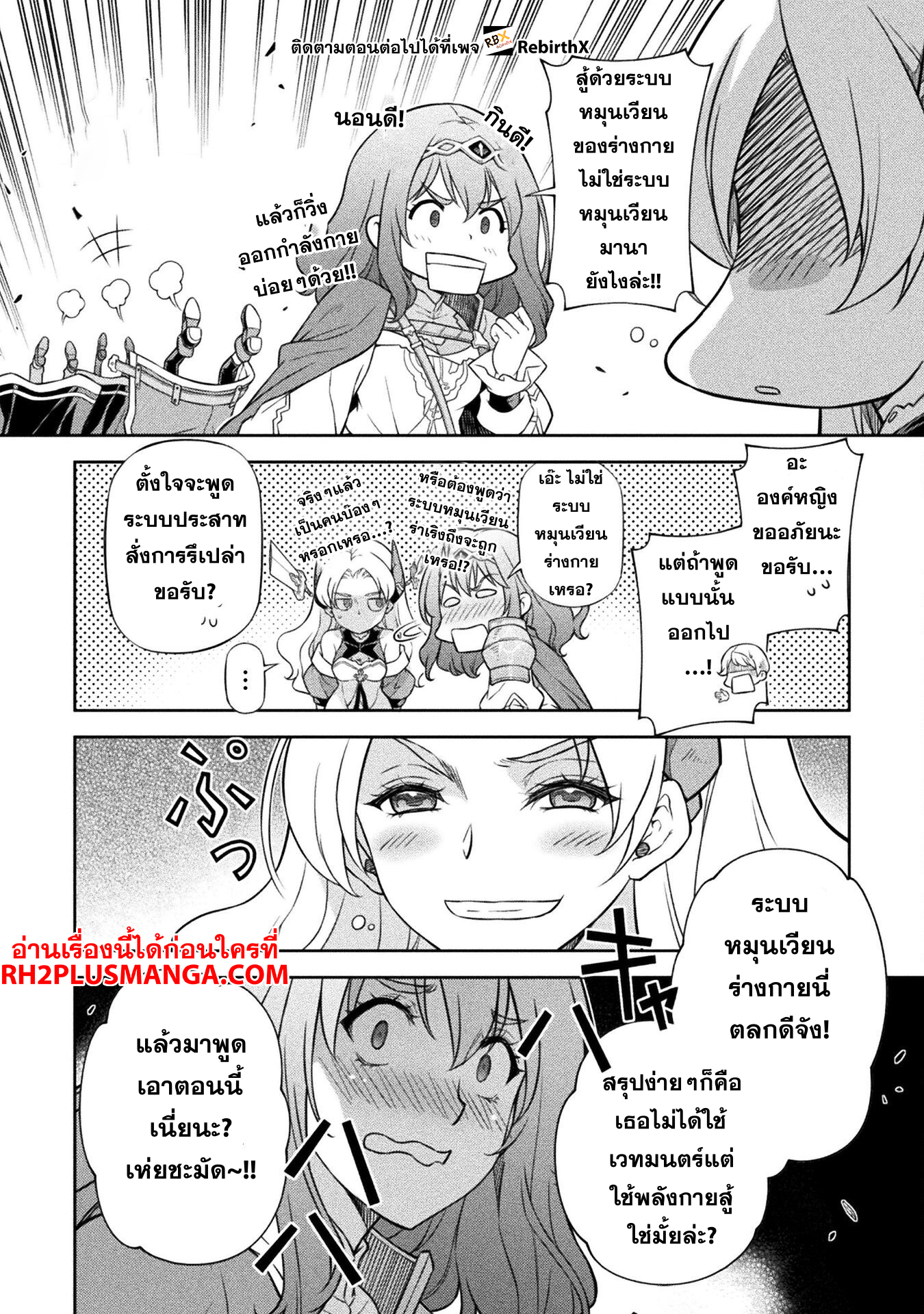 Drawing: Saikyou Mangaka wa Oekaki Skill de Isekai Musou Suru! นักวาดมังงะผู้ไร้เทียมทาน ณ แดนต่างโลก ตอนที่ 132 page 8