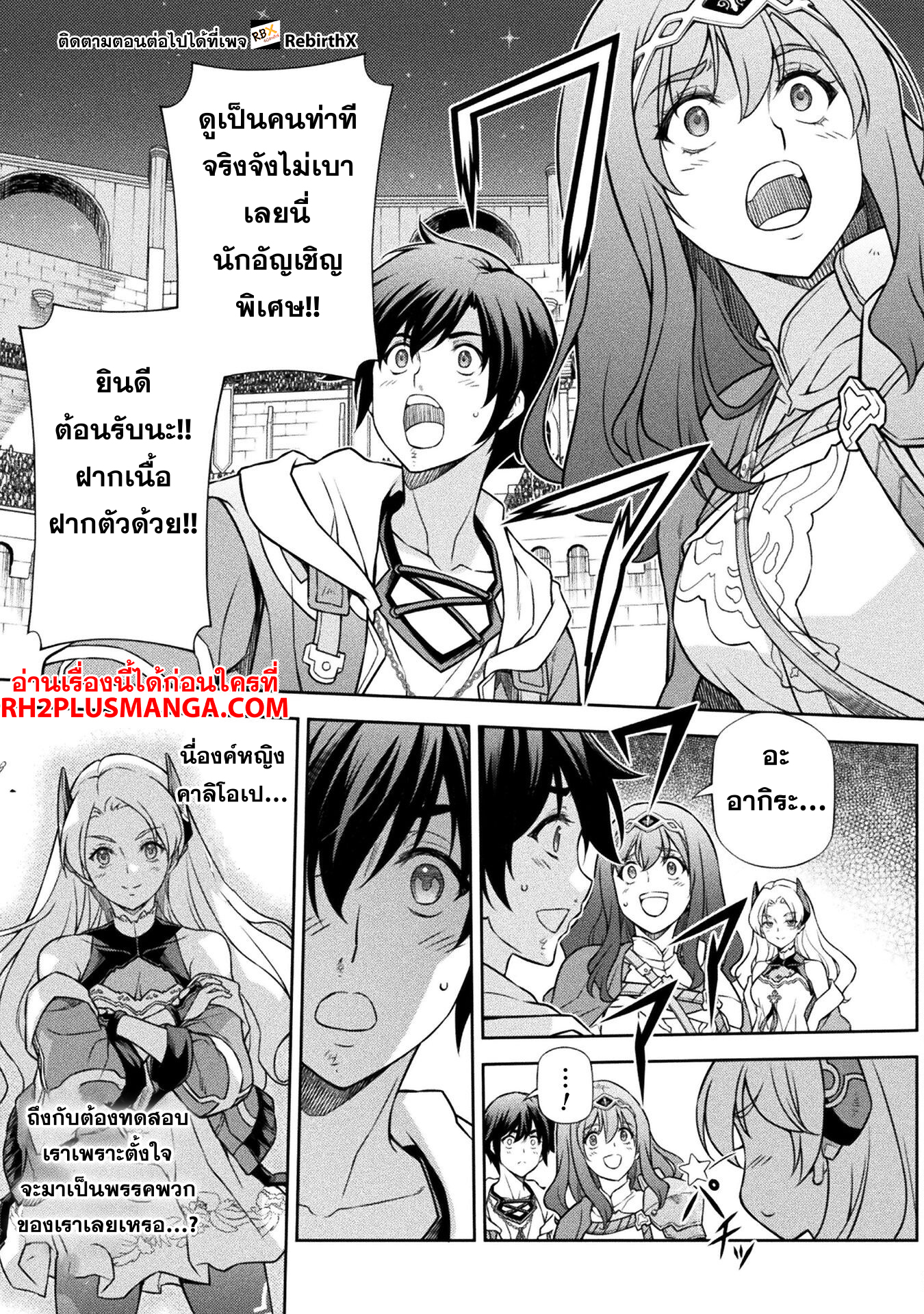Drawing: Saikyou Mangaka wa Oekaki Skill de Isekai Musou Suru! นักวาดมังงะผู้ไร้เทียมทาน ณ แดนต่างโลก ตอนที่ 132 page 17