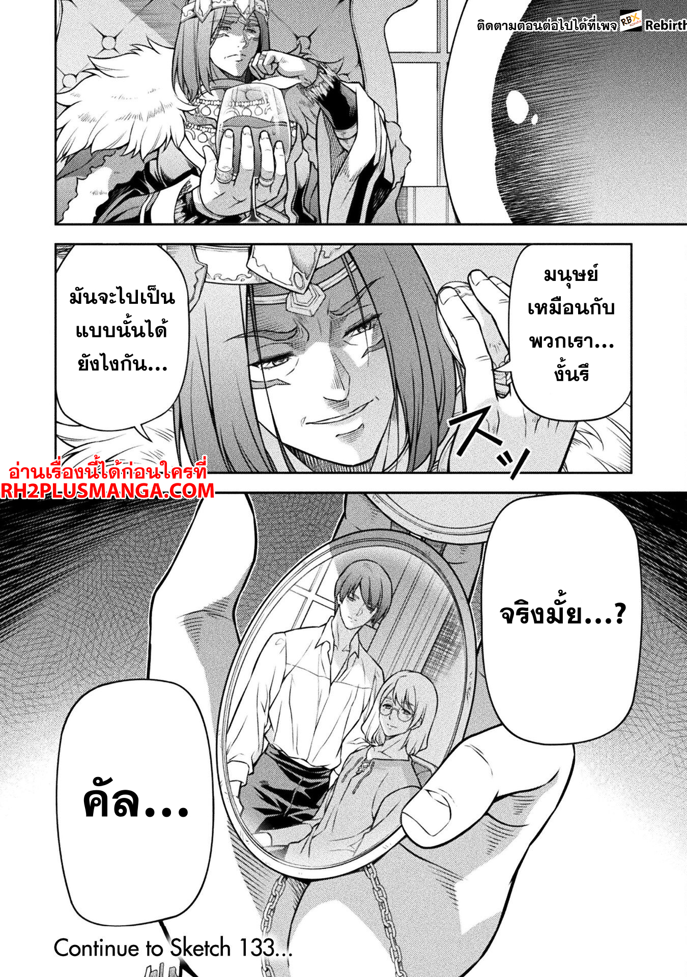 Drawing: Saikyou Mangaka wa Oekaki Skill de Isekai Musou Suru! นักวาดมังงะผู้ไร้เทียมทาน ณ แดนต่างโลก ตอนที่ 132 page 18