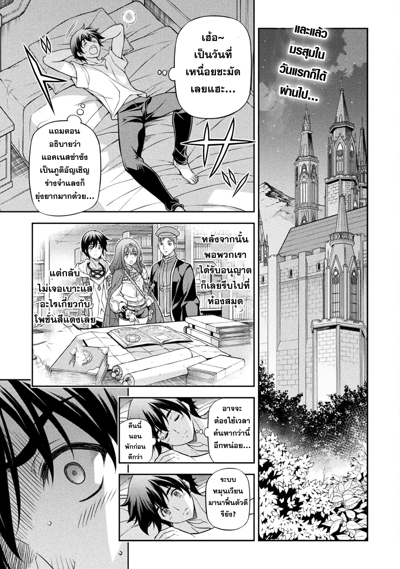 Drawing: Saikyou Mangaka wa Oekaki Skill de Isekai Musou Suru! นักวาดมังงะผู้ไร้เทียมทาน ณ แดนต่างโลก ตอนที่ 133 page 1