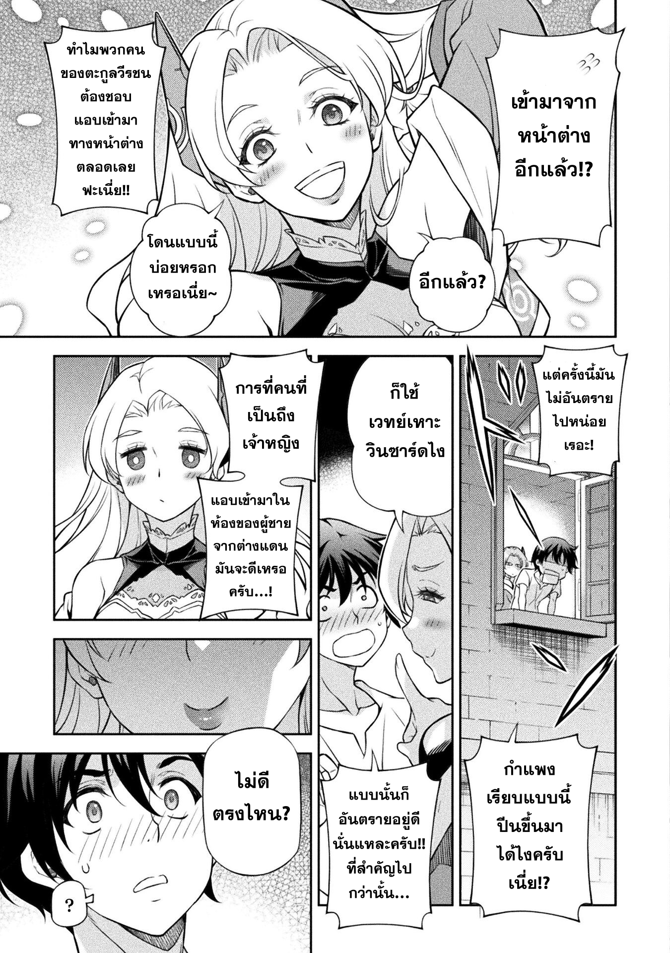 Drawing: Saikyou Mangaka wa Oekaki Skill de Isekai Musou Suru! นักวาดมังงะผู้ไร้เทียมทาน ณ แดนต่างโลก ตอนที่ 133 page 3