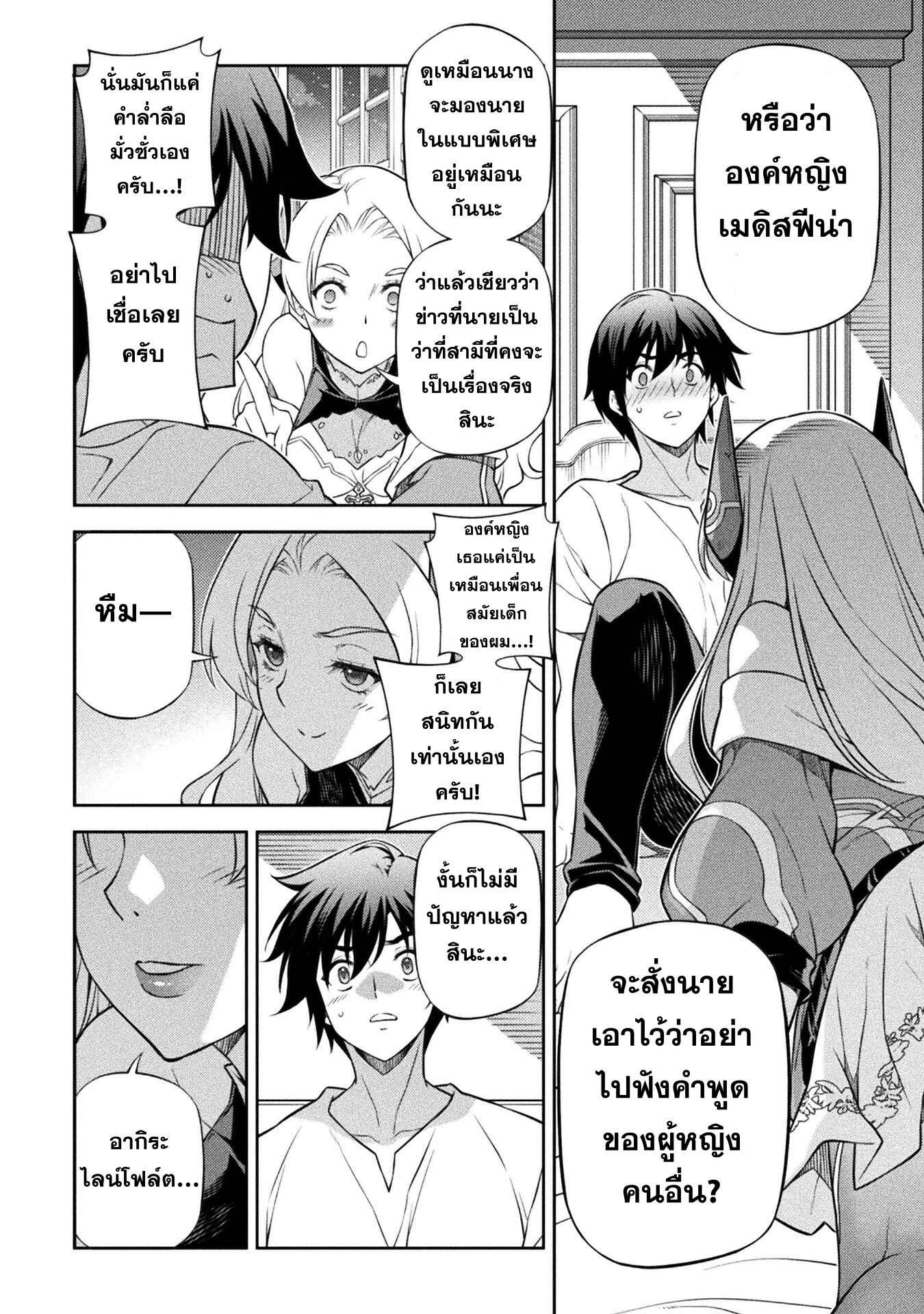 Drawing: Saikyou Mangaka wa Oekaki Skill de Isekai Musou Suru! นักวาดมังงะผู้ไร้เทียมทาน ณ แดนต่างโลก ตอนที่ 133 page 4