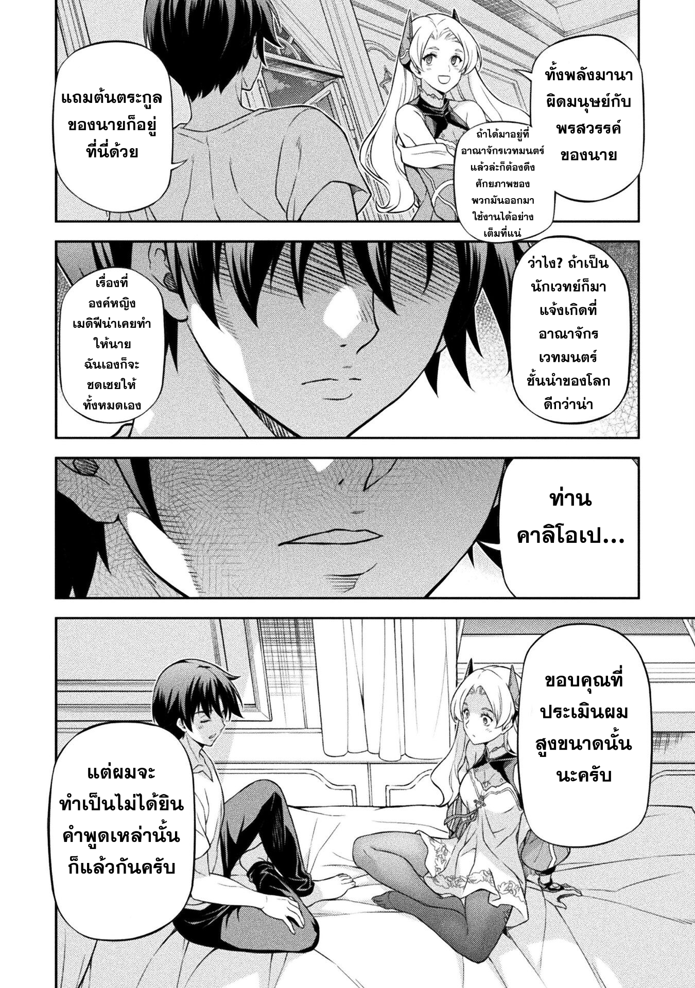 Drawing: Saikyou Mangaka wa Oekaki Skill de Isekai Musou Suru! นักวาดมังงะผู้ไร้เทียมทาน ณ แดนต่างโลก ตอนที่ 133 page 6