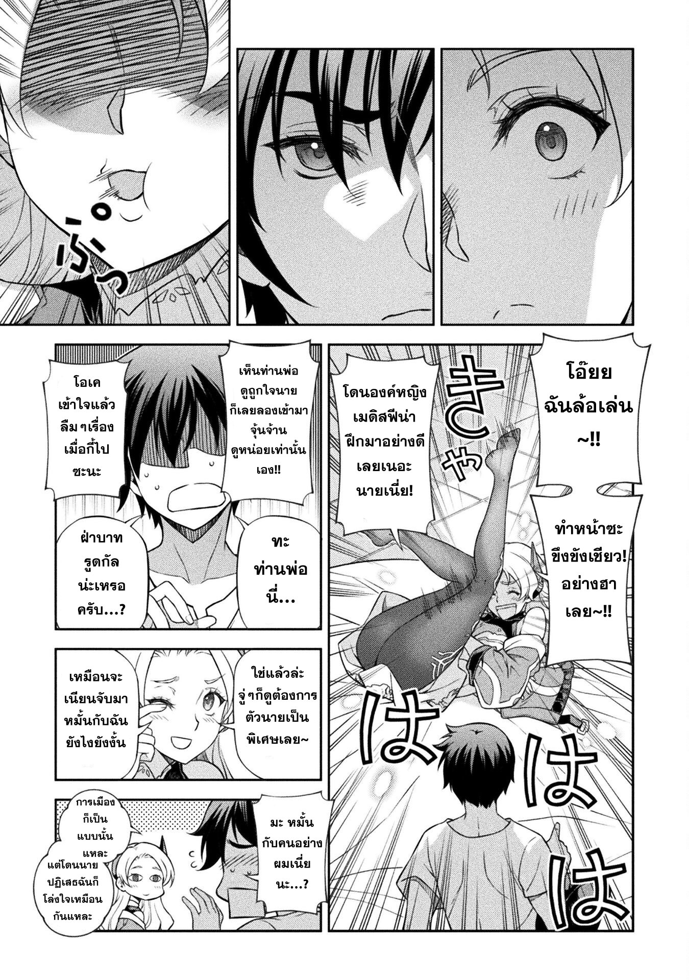 Drawing: Saikyou Mangaka wa Oekaki Skill de Isekai Musou Suru! นักวาดมังงะผู้ไร้เทียมทาน ณ แดนต่างโลก ตอนที่ 133 page 7