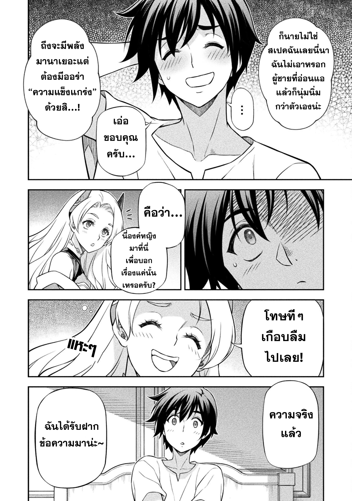 Drawing: Saikyou Mangaka wa Oekaki Skill de Isekai Musou Suru! นักวาดมังงะผู้ไร้เทียมทาน ณ แดนต่างโลก ตอนที่ 133 page 8