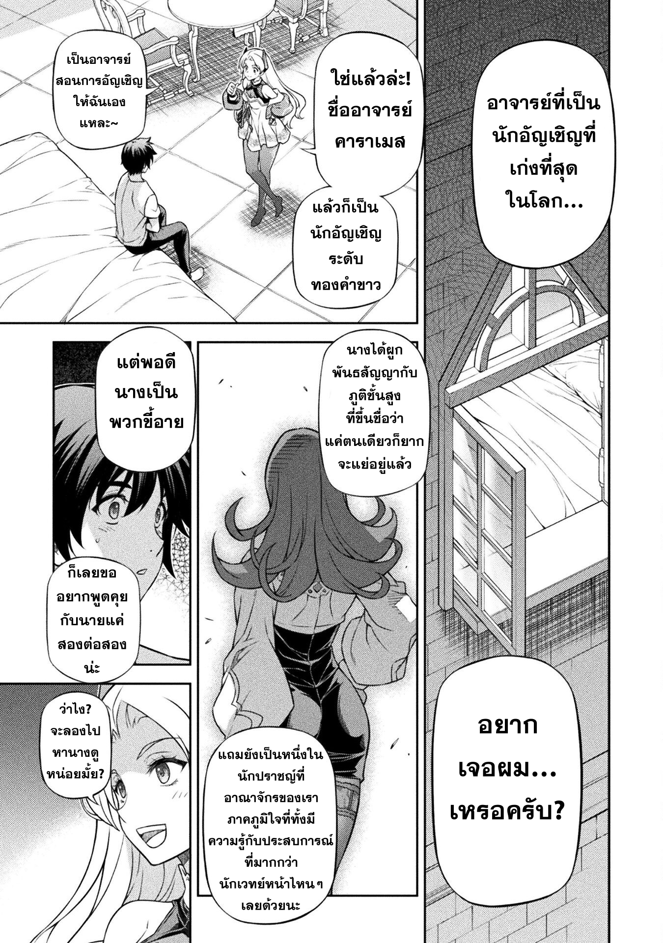 Drawing: Saikyou Mangaka wa Oekaki Skill de Isekai Musou Suru! นักวาดมังงะผู้ไร้เทียมทาน ณ แดนต่างโลก ตอนที่ 133 page 9