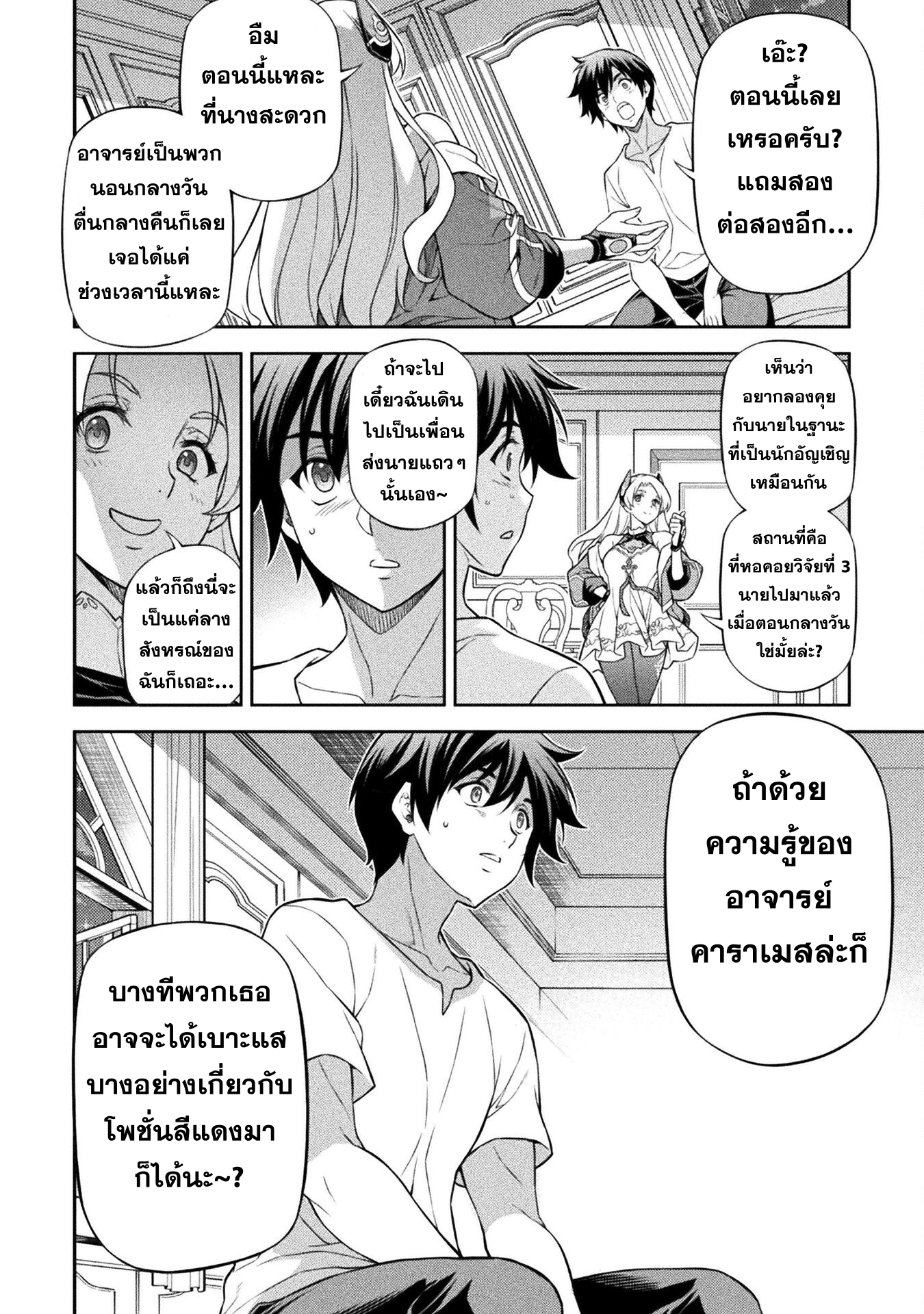 Drawing: Saikyou Mangaka wa Oekaki Skill de Isekai Musou Suru! นักวาดมังงะผู้ไร้เทียมทาน ณ แดนต่างโลก ตอนที่ 133 page 10