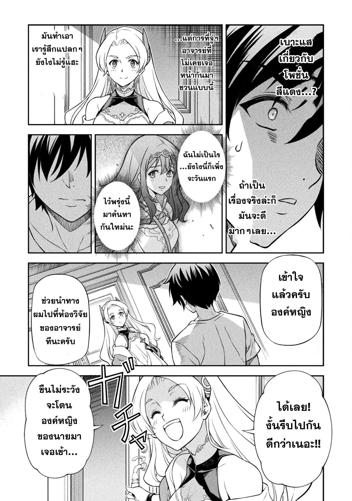 Drawing: Saikyou Mangaka wa Oekaki Skill de Isekai Musou Suru! นักวาดมังงะผู้ไร้เทียมทาน ณ แดนต่างโลก ตอนที่ 133 page 11