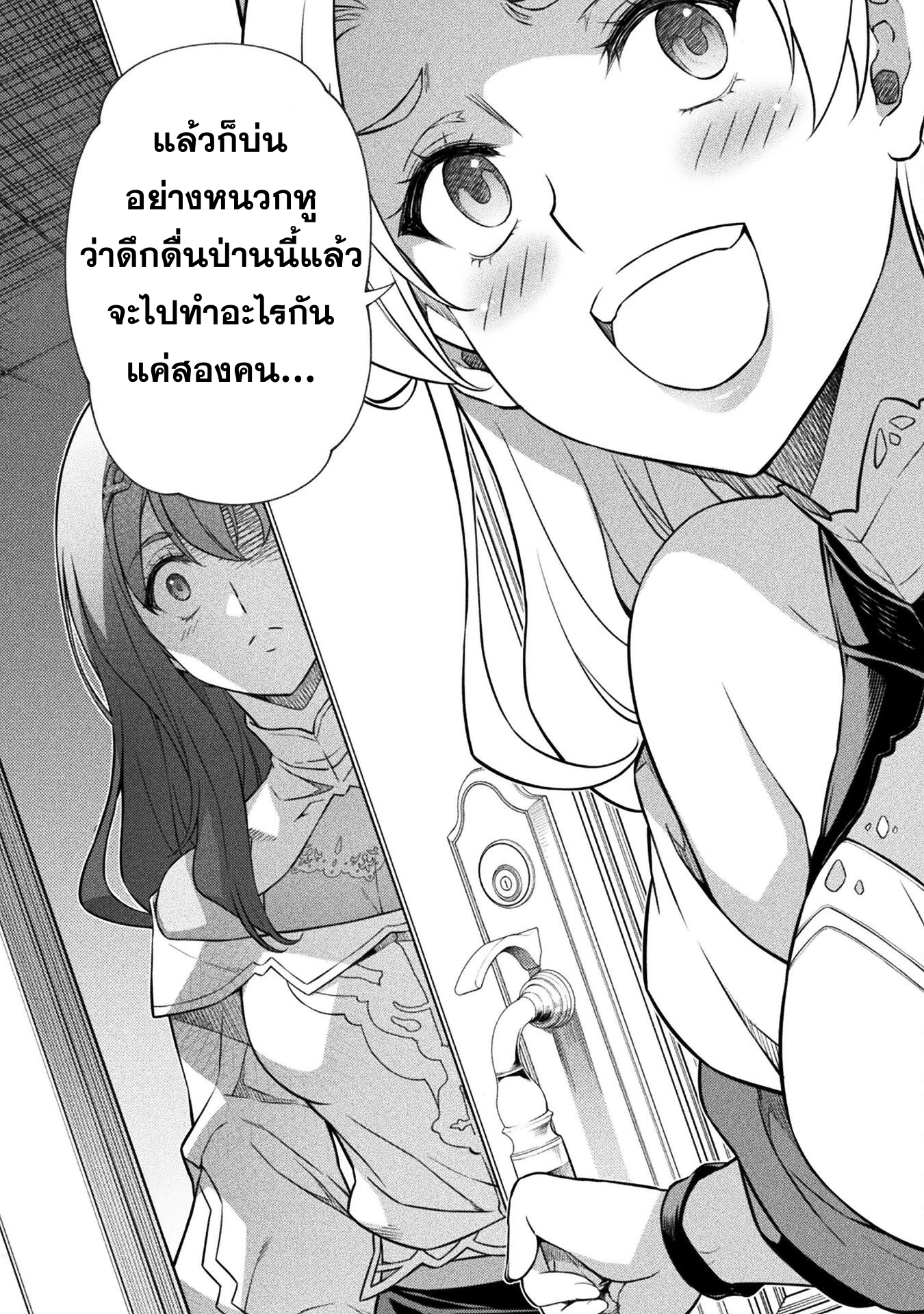 Drawing: Saikyou Mangaka wa Oekaki Skill de Isekai Musou Suru! นักวาดมังงะผู้ไร้เทียมทาน ณ แดนต่างโลก ตอนที่ 133 page 12