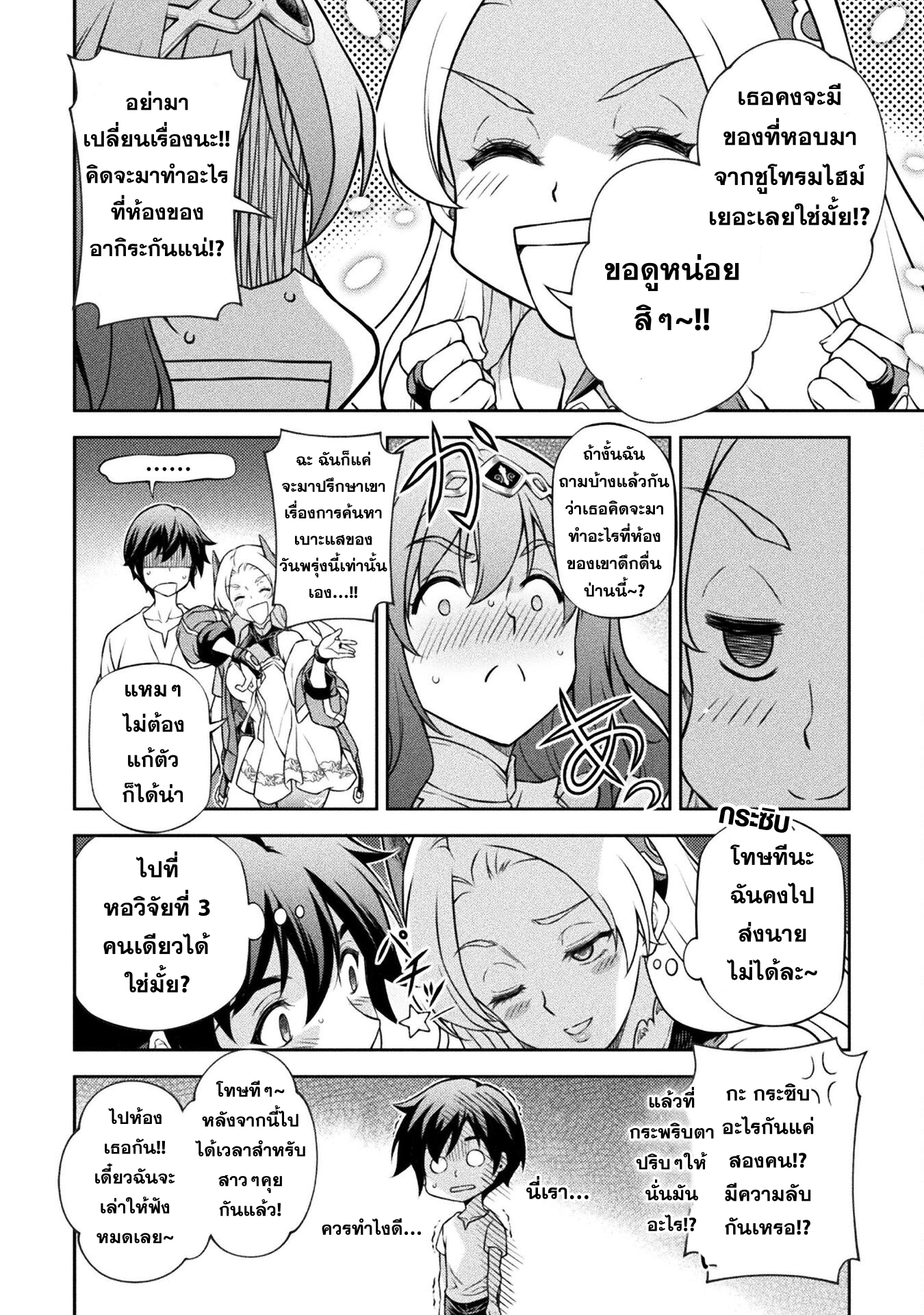Drawing: Saikyou Mangaka wa Oekaki Skill de Isekai Musou Suru! นักวาดมังงะผู้ไร้เทียมทาน ณ แดนต่างโลก ตอนที่ 133 page 14