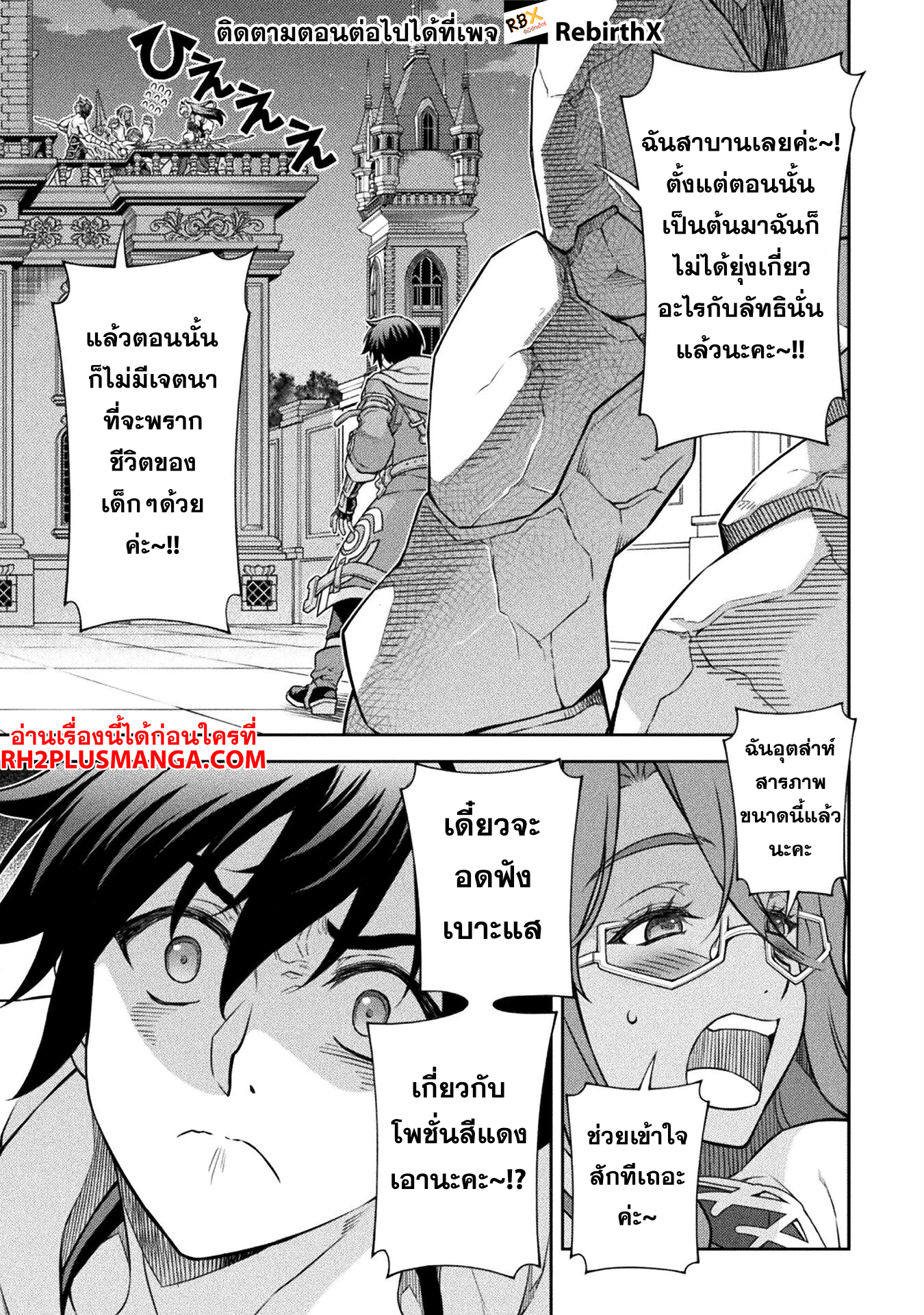 Drawing: Saikyou Mangaka wa Oekaki Skill de Isekai Musou Suru! นักวาดมังงะผู้ไร้เทียมทาน ณ แดนต่างโลก ตอนที่ 134 page 4