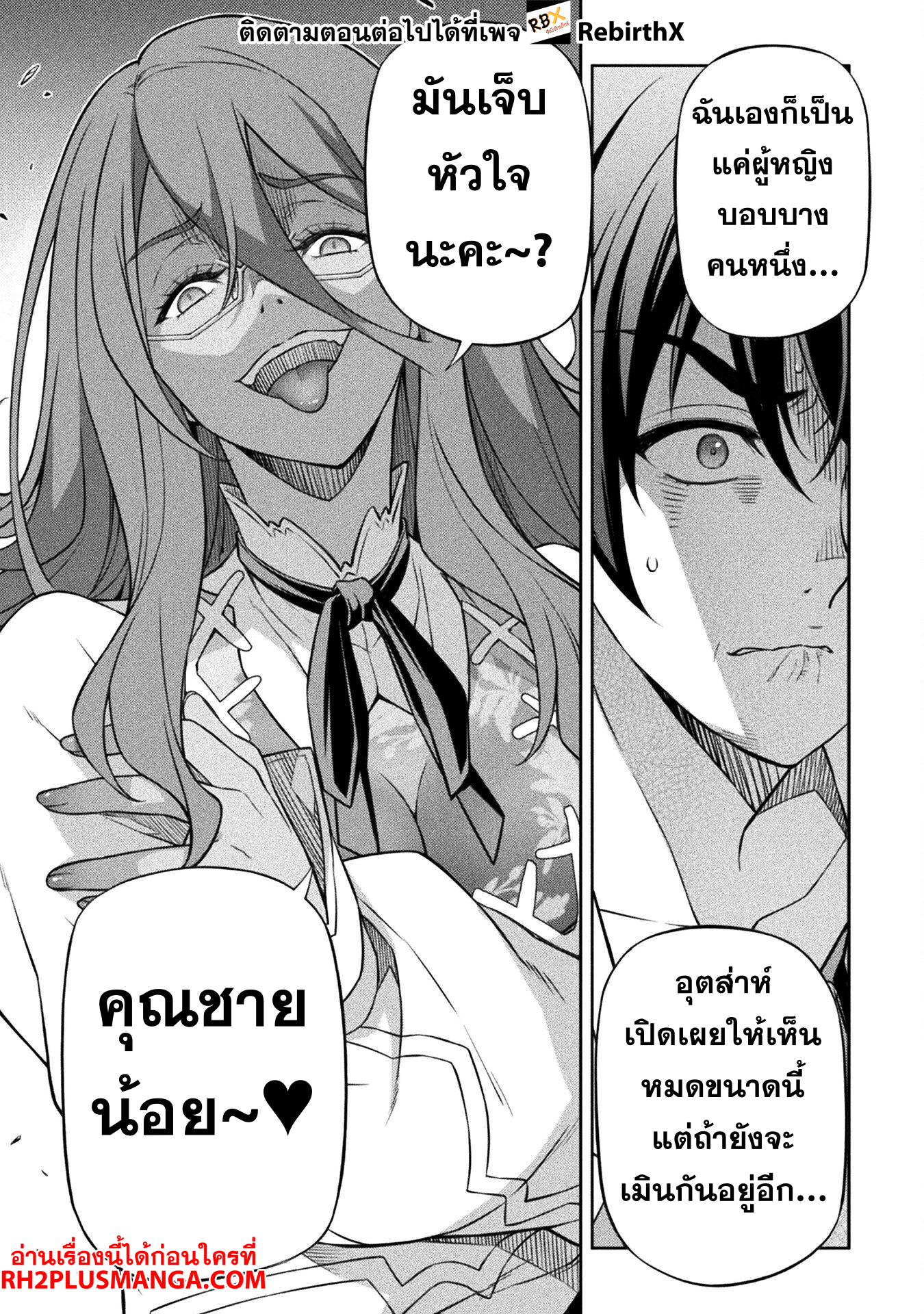 Drawing: Saikyou Mangaka wa Oekaki Skill de Isekai Musou Suru! นักวาดมังงะผู้ไร้เทียมทาน ณ แดนต่างโลก ตอนที่ 134 page 12