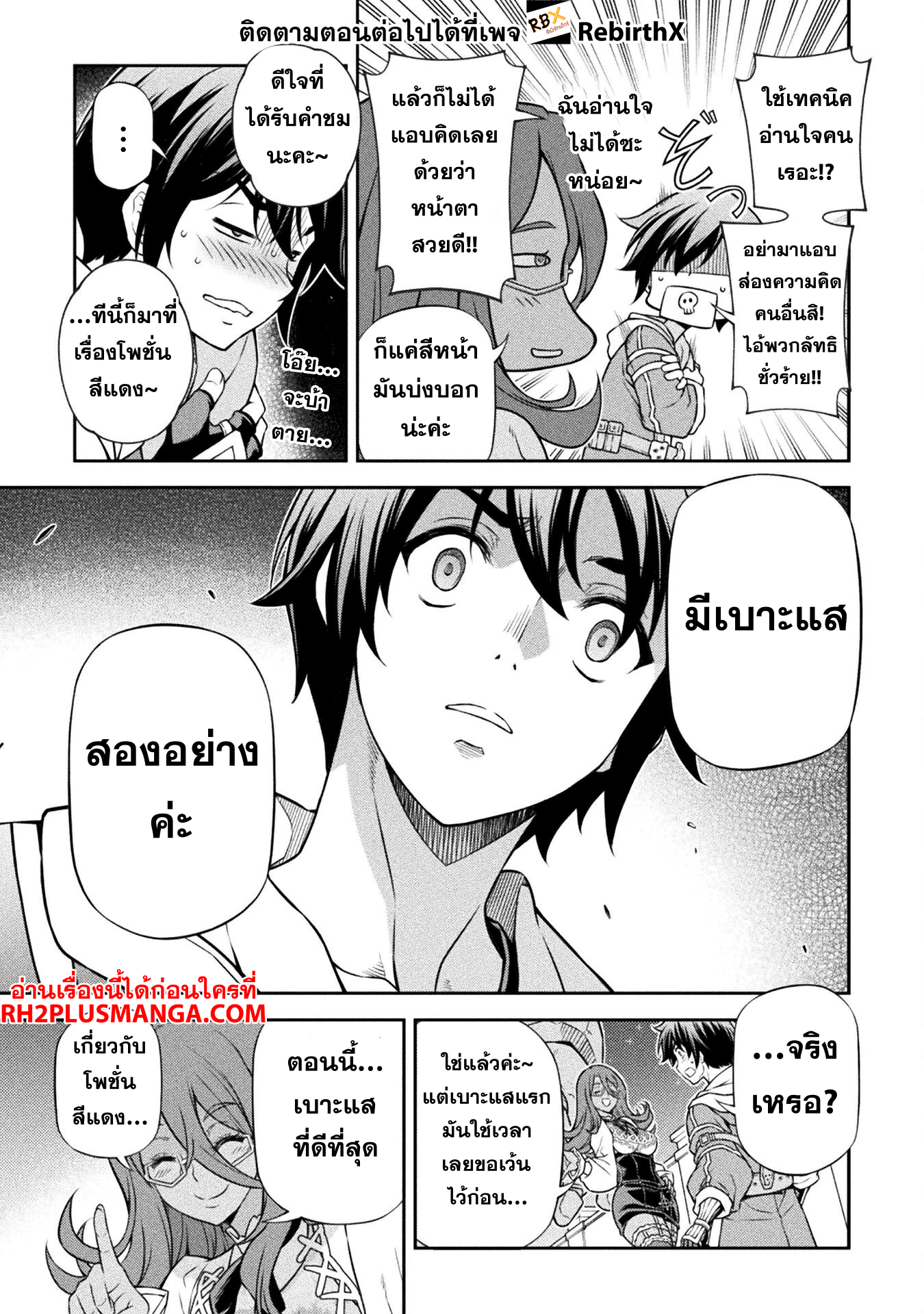 Drawing: Saikyou Mangaka wa Oekaki Skill de Isekai Musou Suru! นักวาดมังงะผู้ไร้เทียมทาน ณ แดนต่างโลก ตอนที่ 134 page 14
