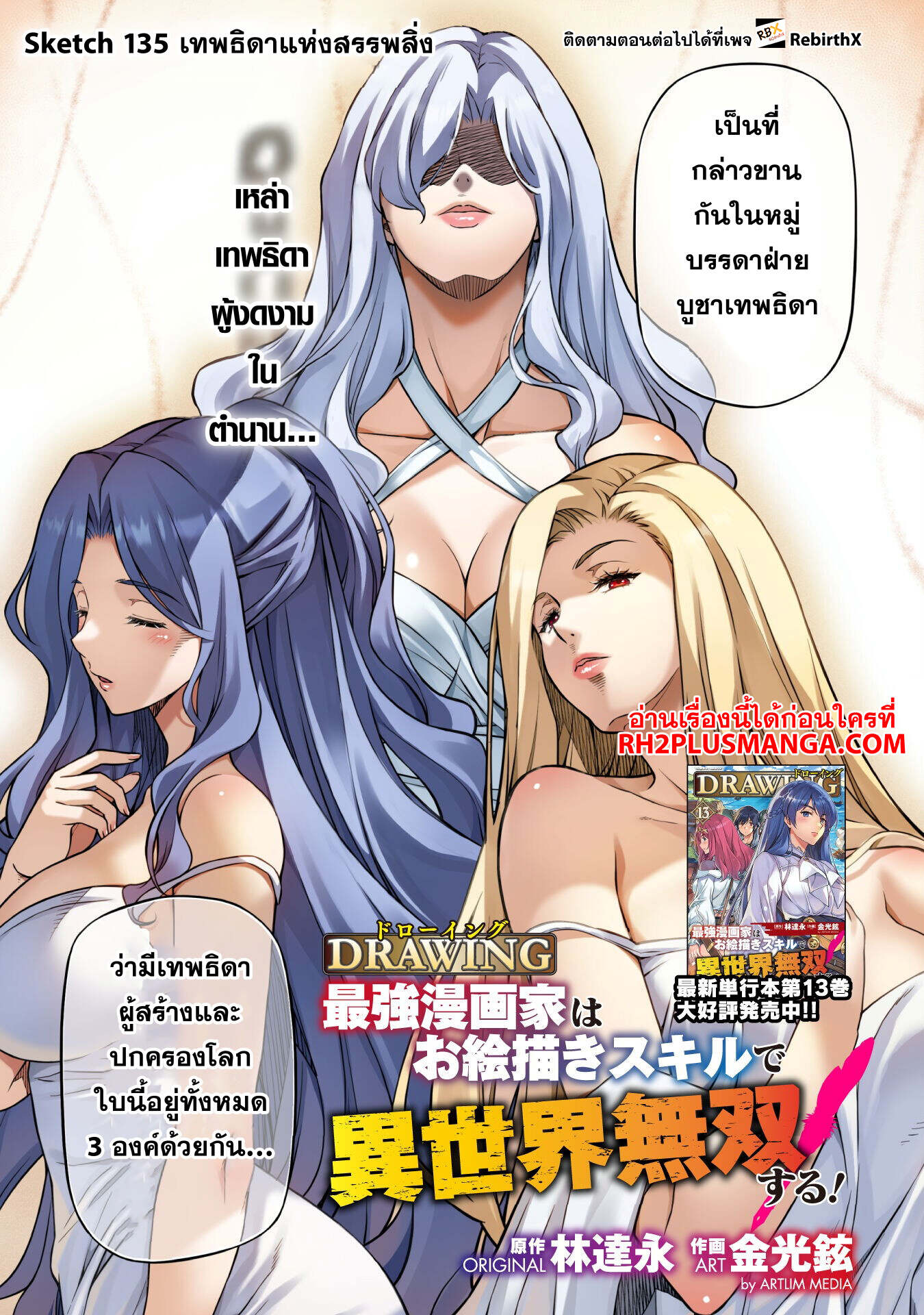 Drawing: Saikyou Mangaka wa Oekaki Skill de Isekai Musou Suru! นักวาดมังงะผู้ไร้เทียมทาน ณ แดนต่างโลก ตอนที่ 135 page 1