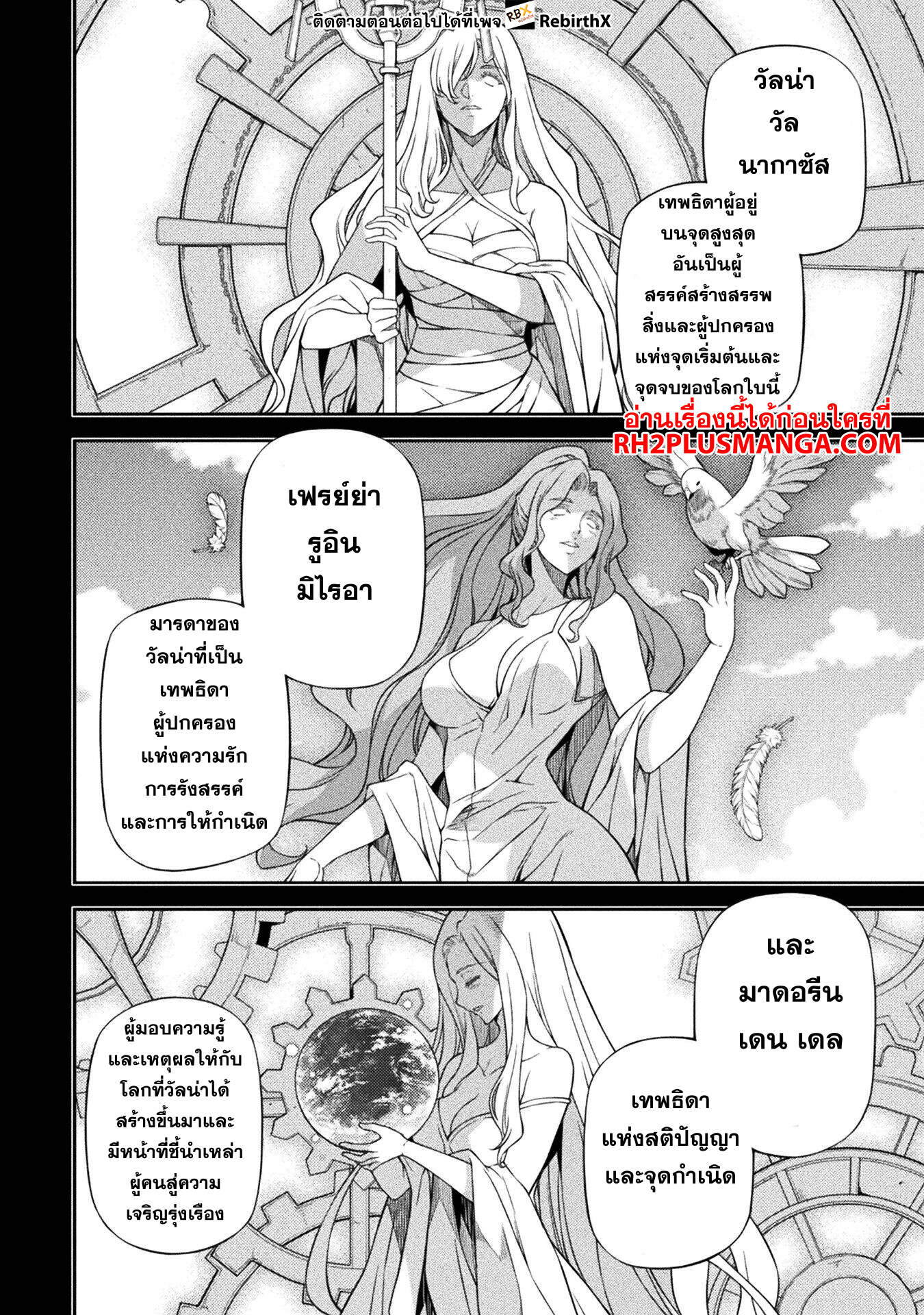 Drawing: Saikyou Mangaka wa Oekaki Skill de Isekai Musou Suru! นักวาดมังงะผู้ไร้เทียมทาน ณ แดนต่างโลก ตอนที่ 135 page 2