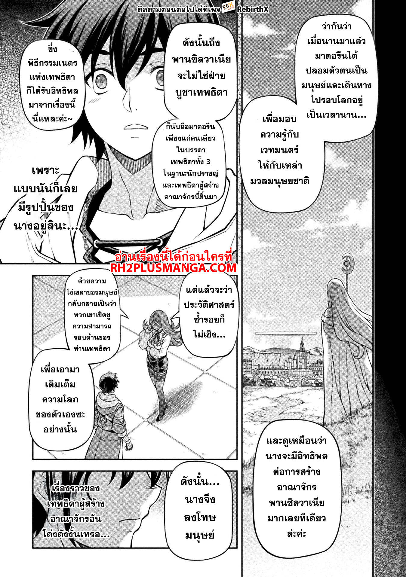 Drawing: Saikyou Mangaka wa Oekaki Skill de Isekai Musou Suru! นักวาดมังงะผู้ไร้เทียมทาน ณ แดนต่างโลก ตอนที่ 135 page 3