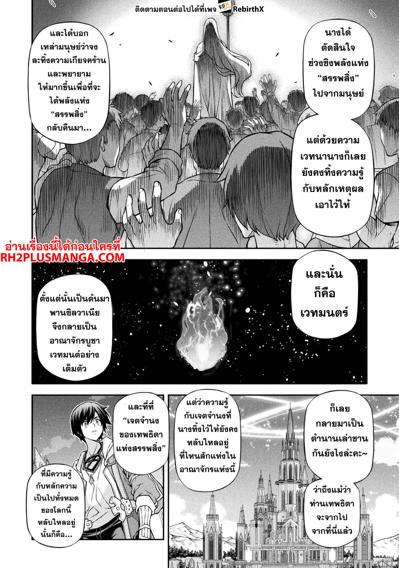 Drawing: Saikyou Mangaka wa Oekaki Skill de Isekai Musou Suru! นักวาดมังงะผู้ไร้เทียมทาน ณ แดนต่างโลก ตอนที่ 135 page 4