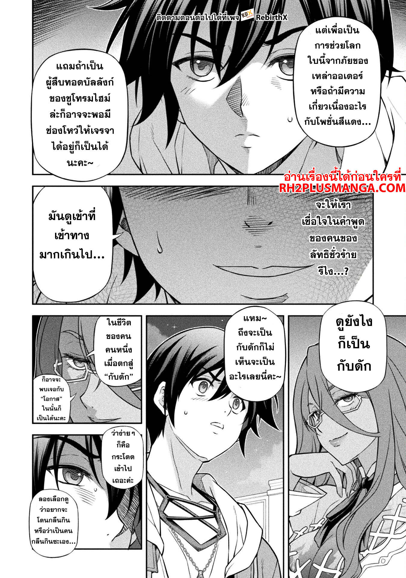 Drawing: Saikyou Mangaka wa Oekaki Skill de Isekai Musou Suru! นักวาดมังงะผู้ไร้เทียมทาน ณ แดนต่างโลก ตอนที่ 135 page 6