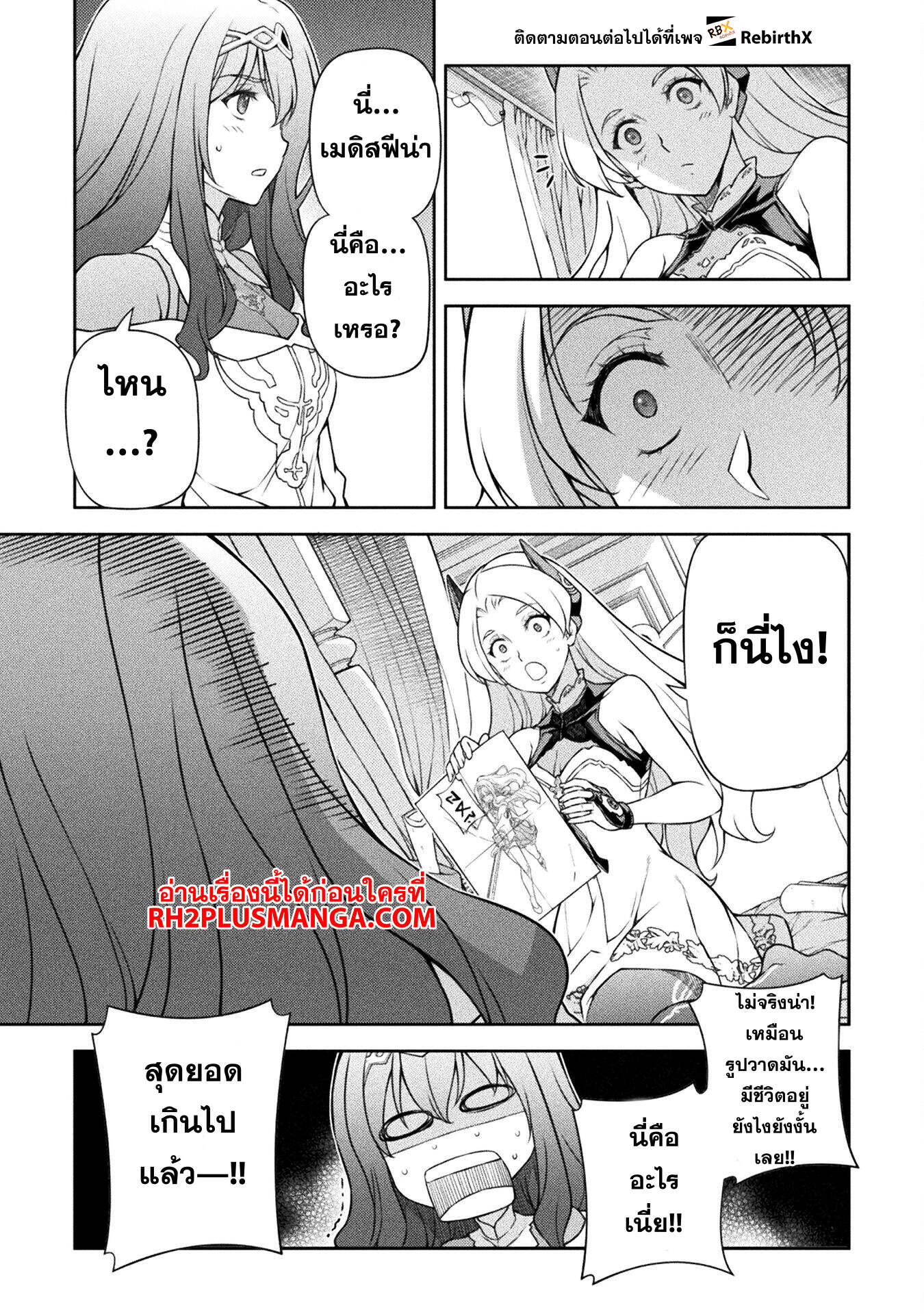 Drawing: Saikyou Mangaka wa Oekaki Skill de Isekai Musou Suru! นักวาดมังงะผู้ไร้เทียมทาน ณ แดนต่างโลก ตอนที่ 135 page 13